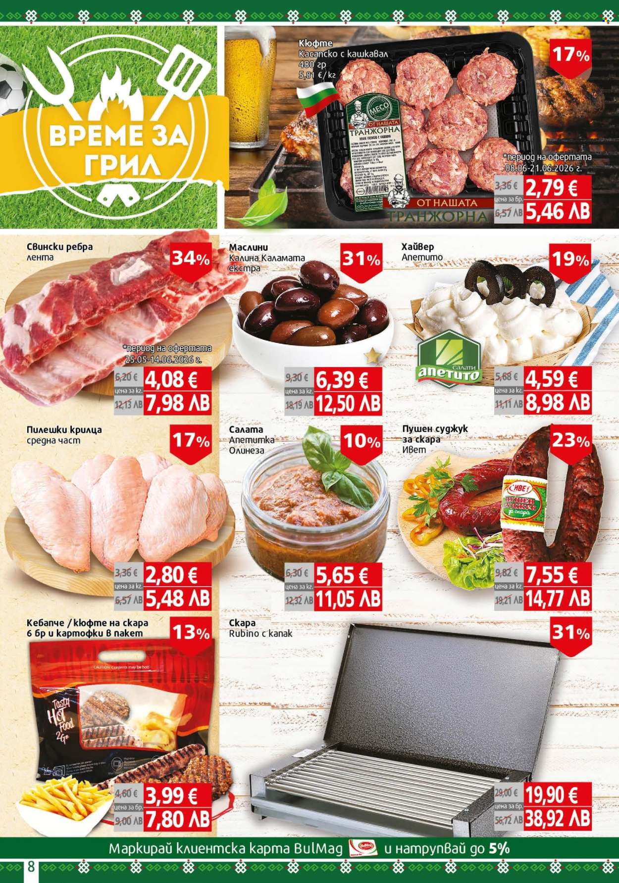 Брошура на BulMag - 08.06.2026 - 14.06.2026. Страница 8