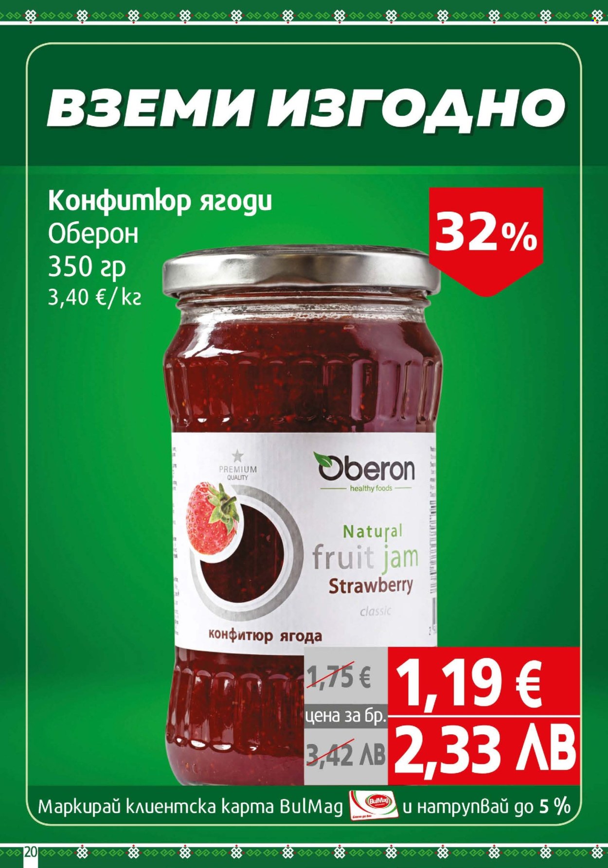Брошура на BulMag - 08.06.2026 - 14.06.2026. Страница 20