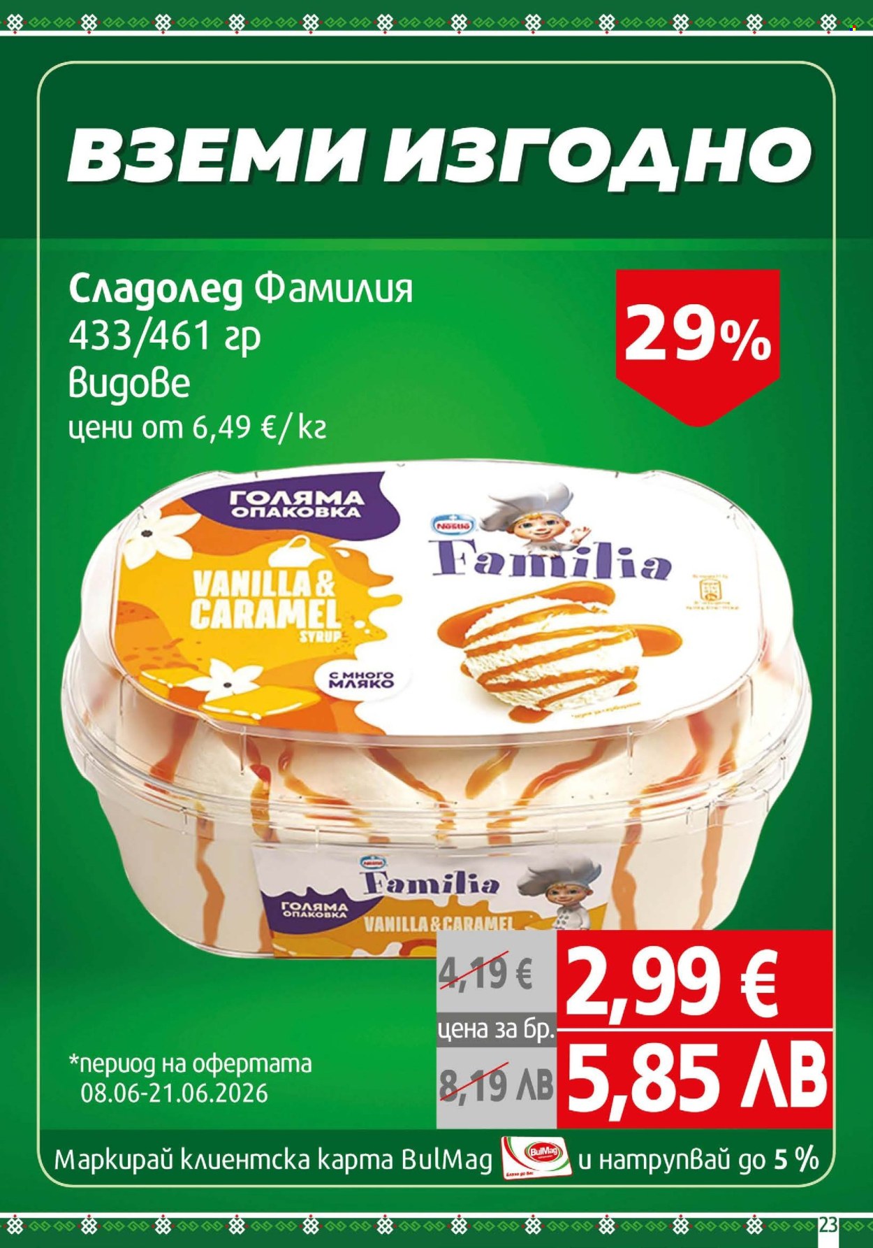 Брошура на BulMag - 08.06.2026 - 14.06.2026. Страница 23