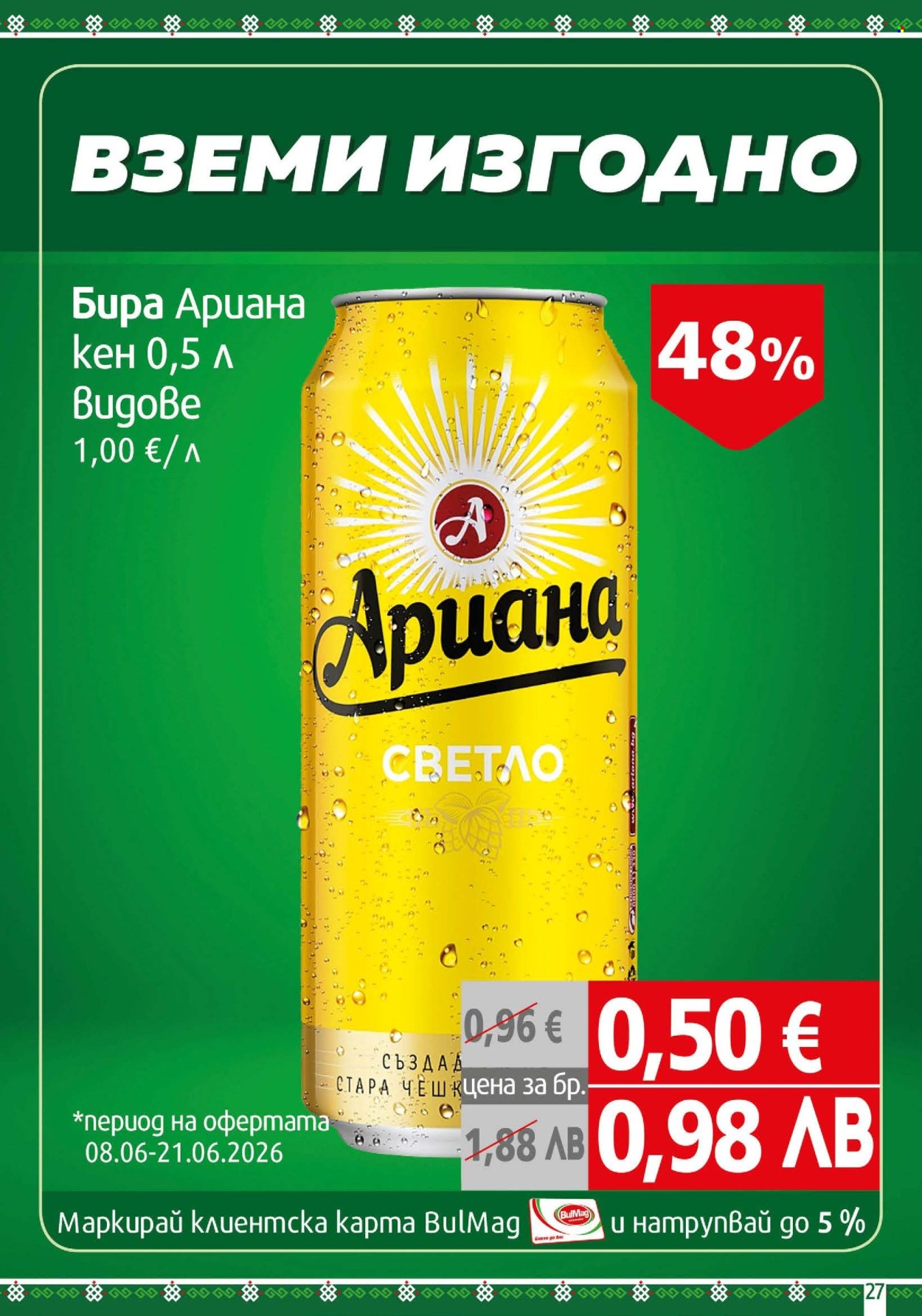 Брошура на BulMag - 08.06.2026 - 14.06.2026. Страница 27