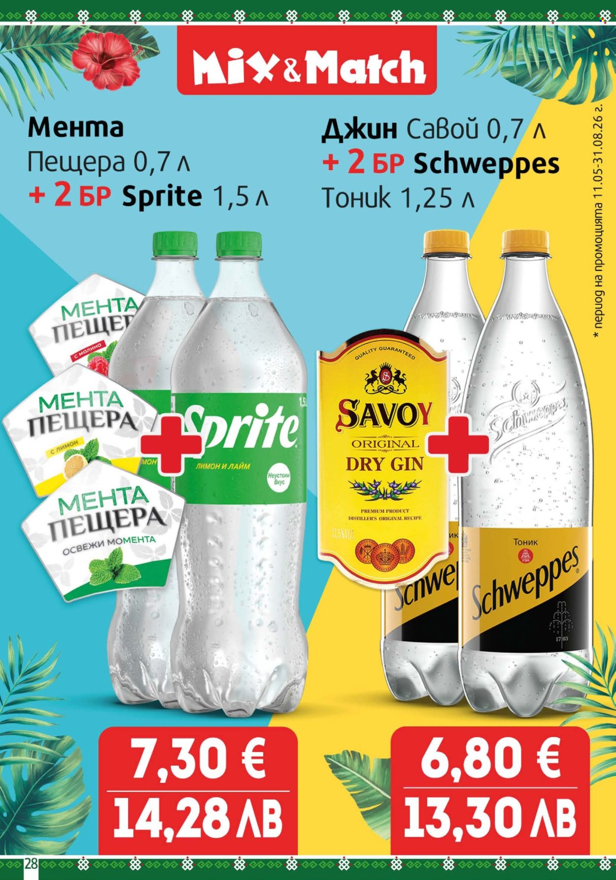 Брошура на BulMag - 08.06.2026 - 14.06.2026. Страница 28
