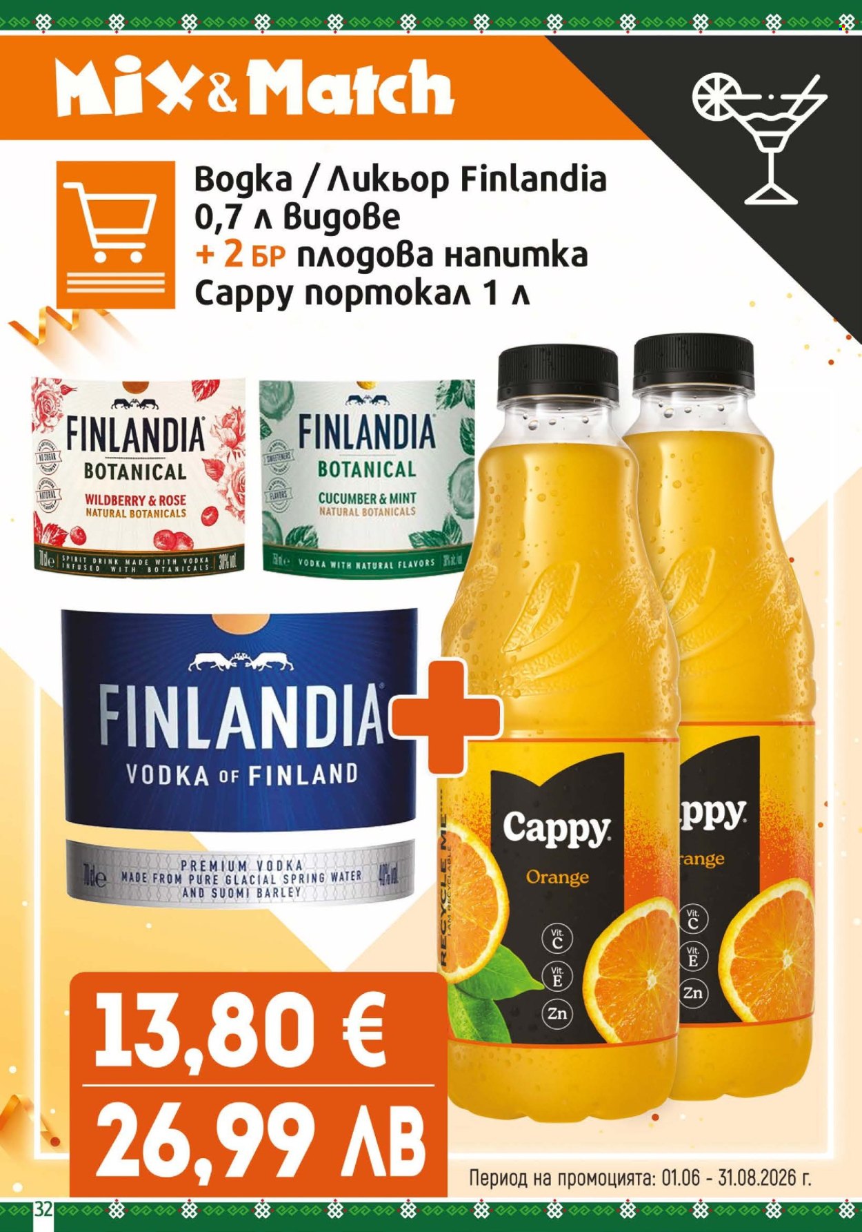 Брошура на BulMag - 08.06.2026 - 14.06.2026. Страница 32