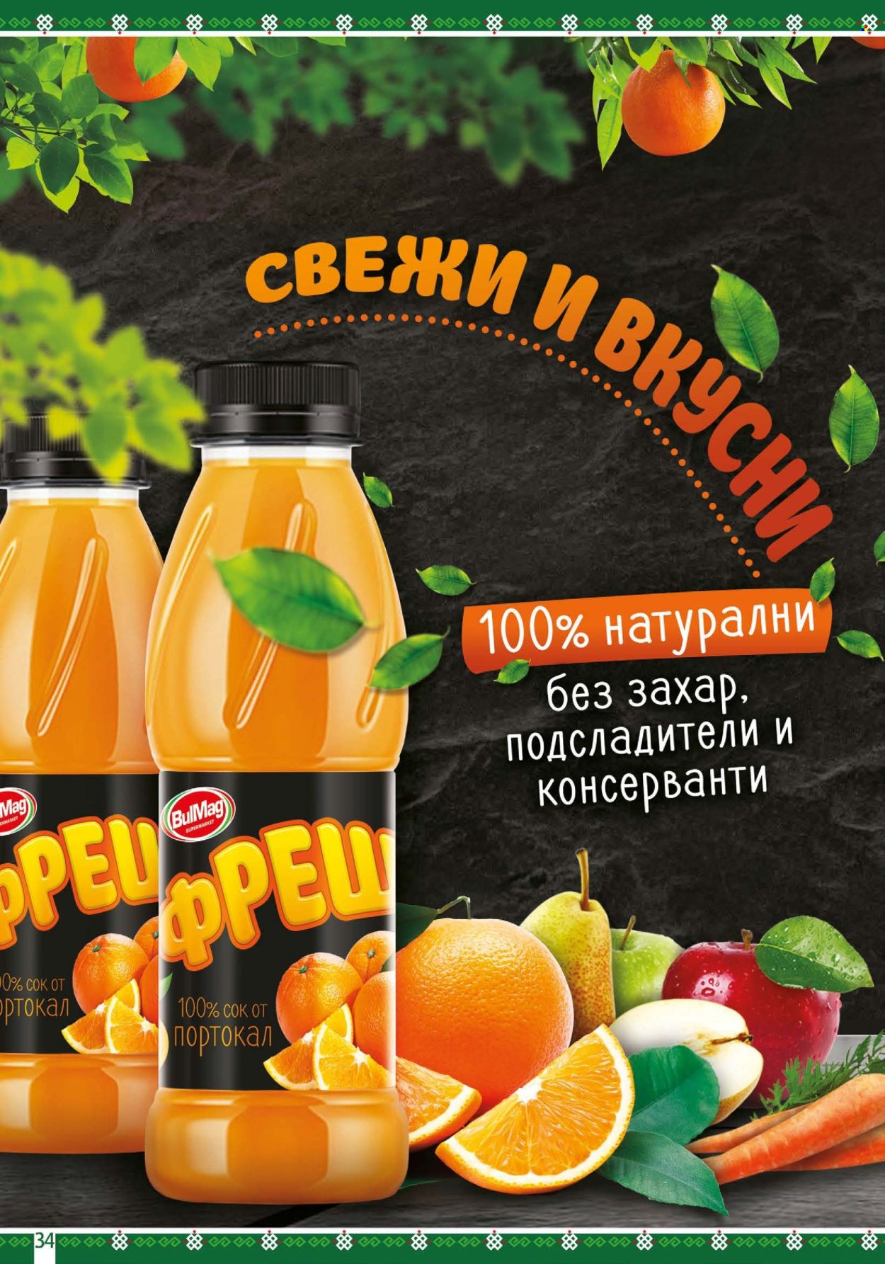 Брошура на BulMag - 08.06.2026 - 14.06.2026. Страница 34