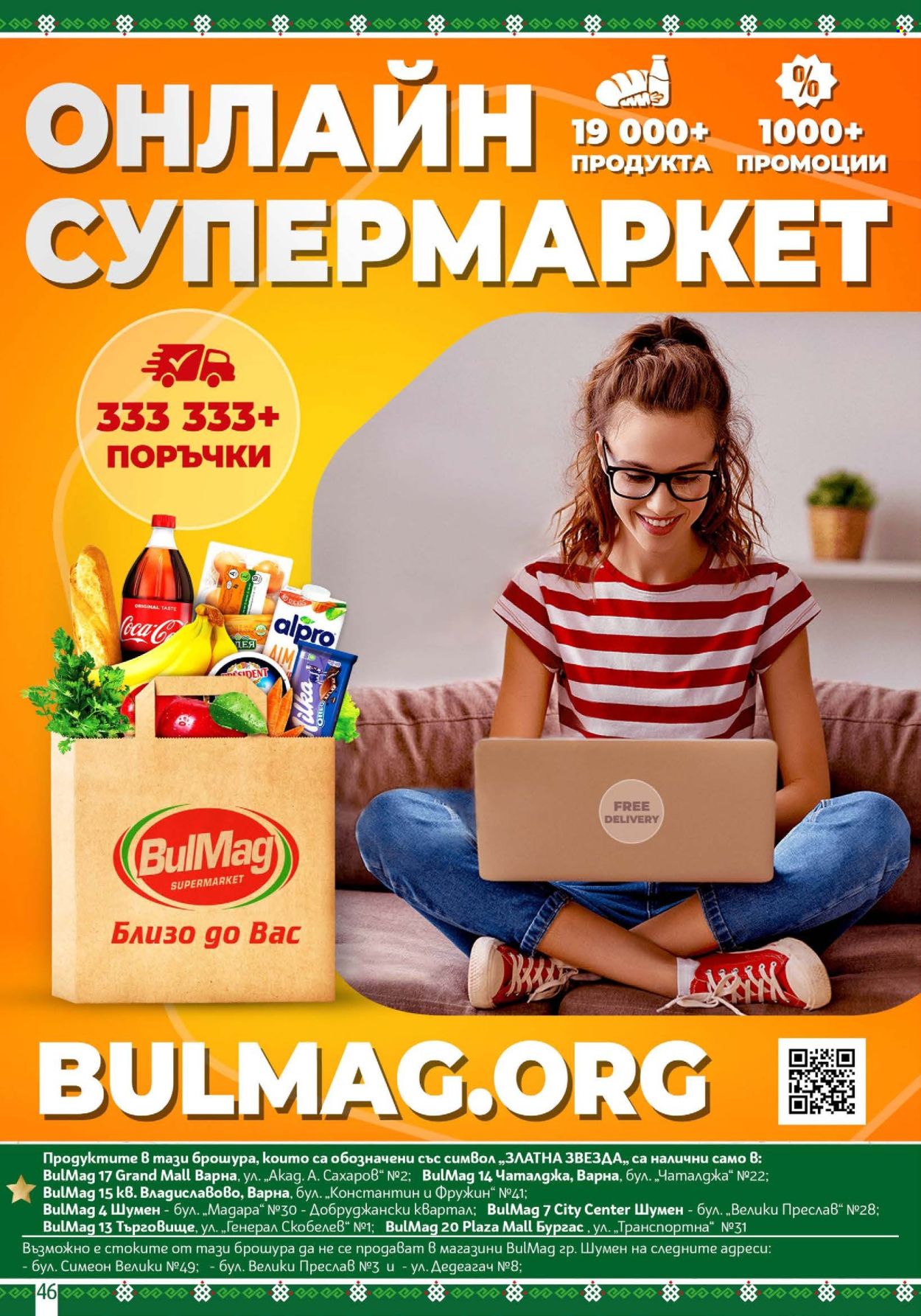 Брошура на BulMag - 08.06.2026 - 14.06.2026. Страница 46