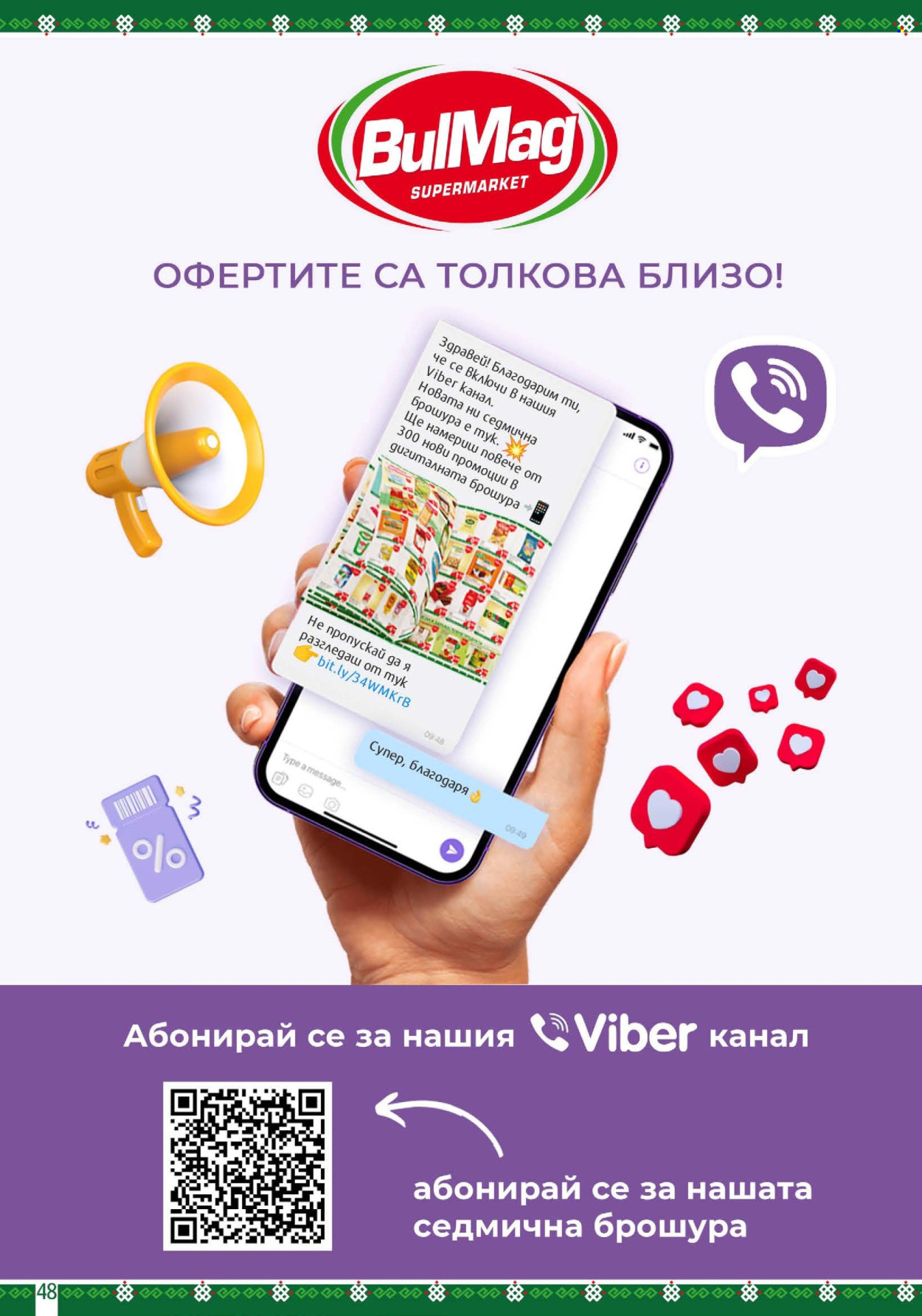 Брошура на BulMag - 08.06.2026 - 14.06.2026. Страница 48