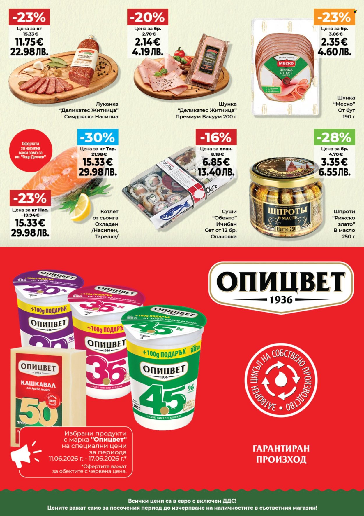 Брошура на Дар - 11.06.2026 - 17.06.2026. Страница 3