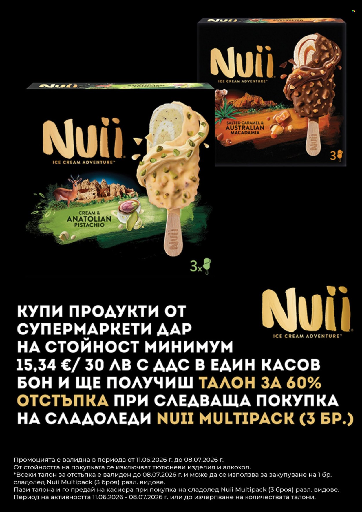 Брошура на Дар - 11.06.2026 - 17.06.2026. Страница 5