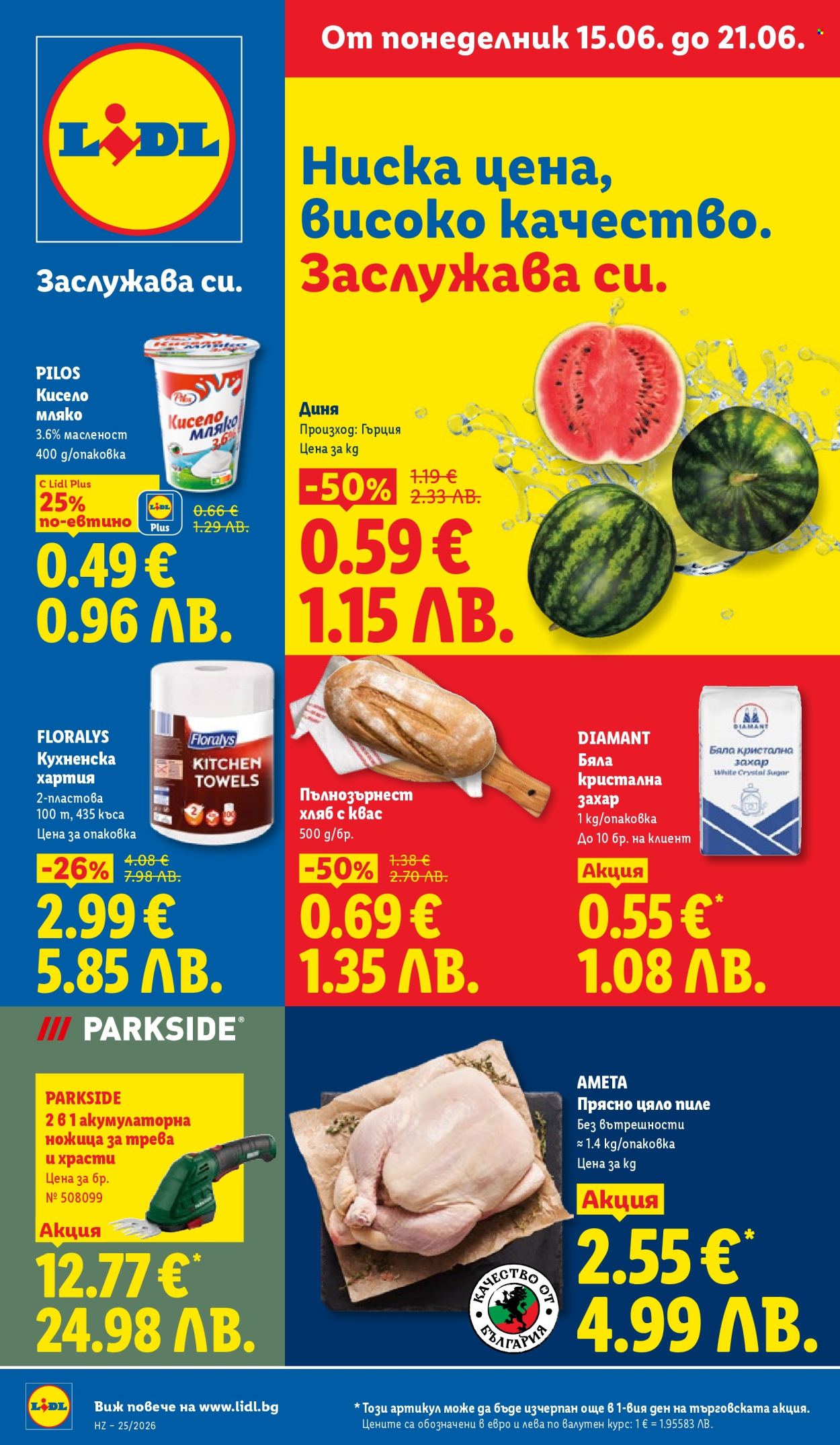 Брошура на Лидл - 15.06.2026 - 21.06.2026. Страница 1