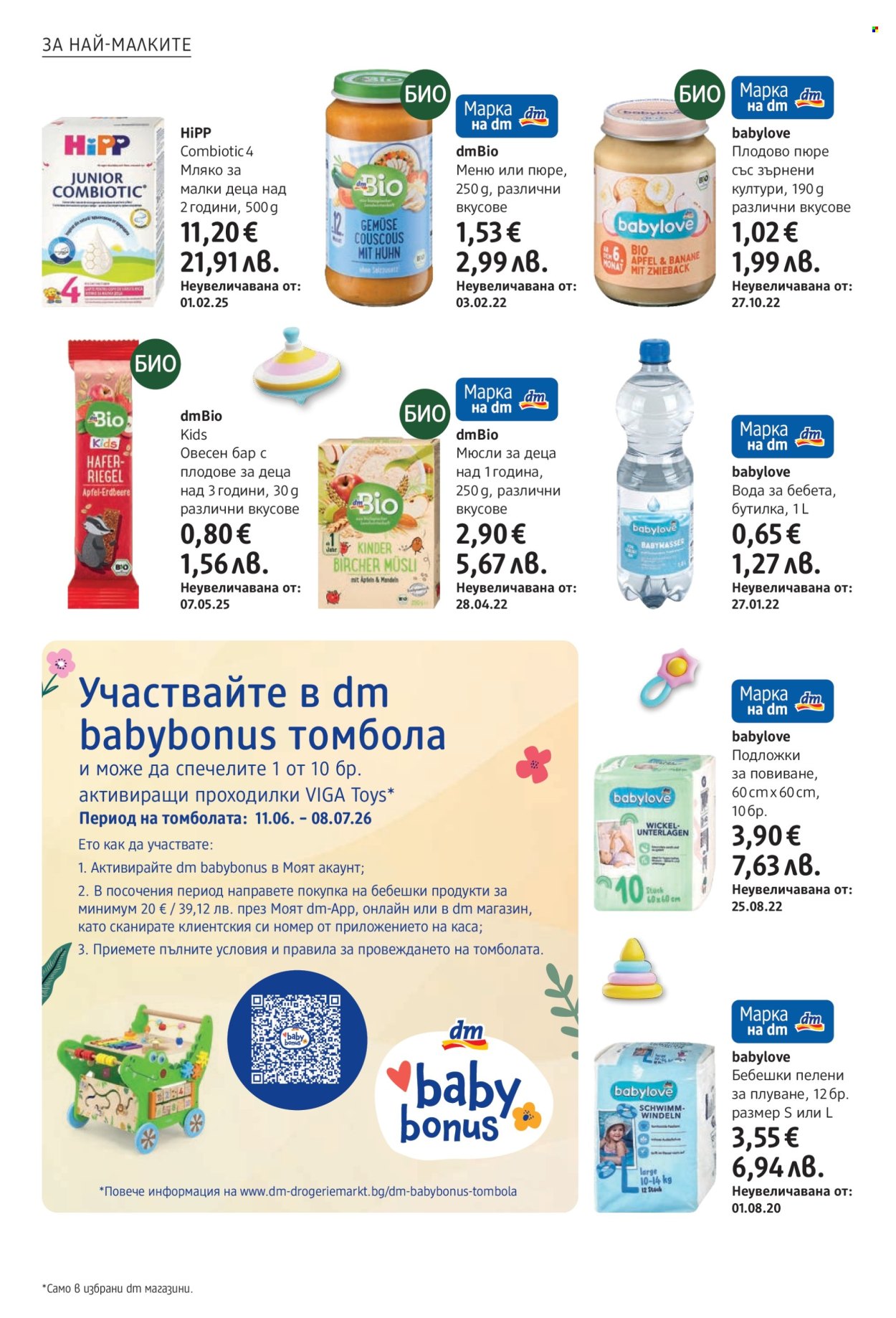 Брошура на dm - 11.06.2026 - 24.06.2026. Страница 26