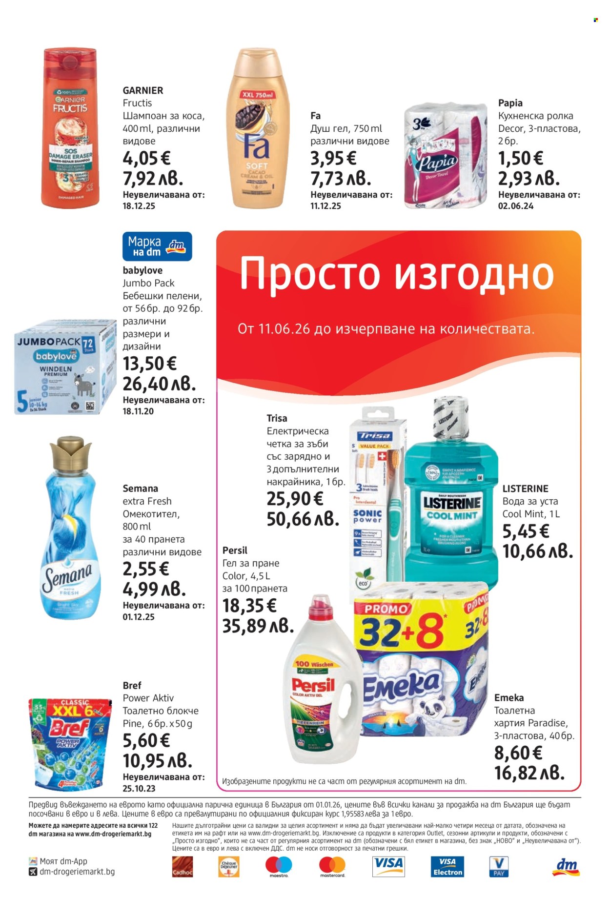 Брошура на dm - 11.06.2026 - 24.06.2026. Страница 32