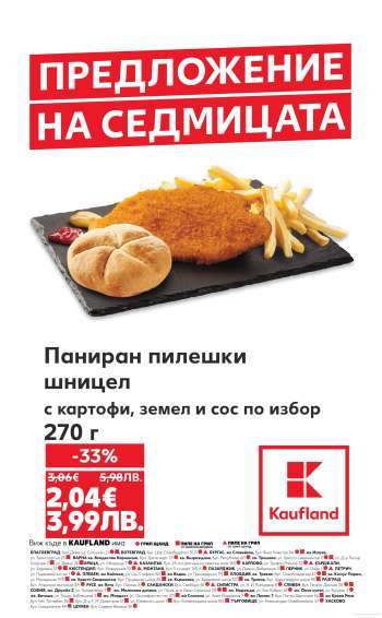 Брошура на Кауфланд - 15.06.2026 - 21.06.2026.