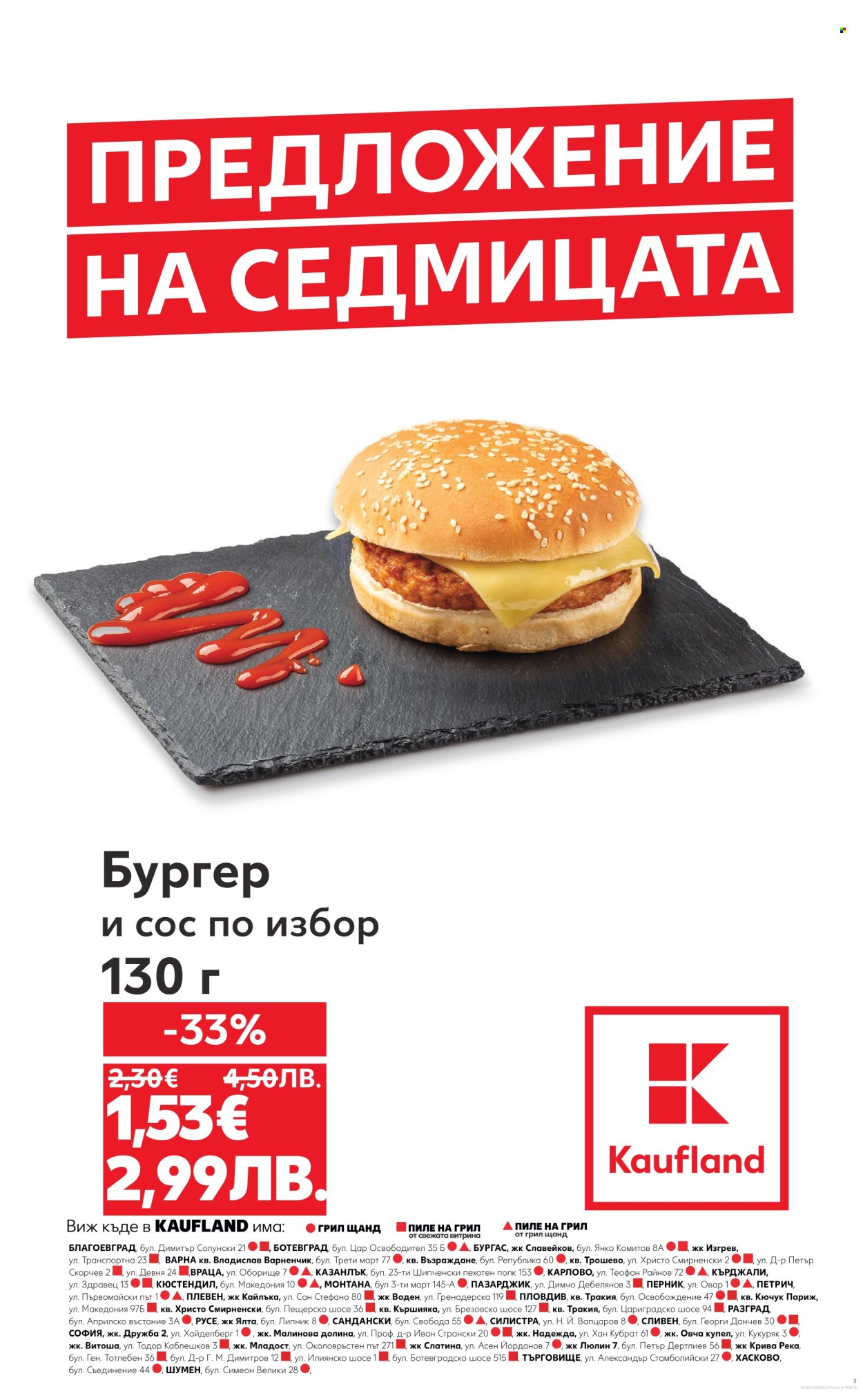 Брошура на Кауфланд - 15.06.2026 - 21.06.2026. Страница 3