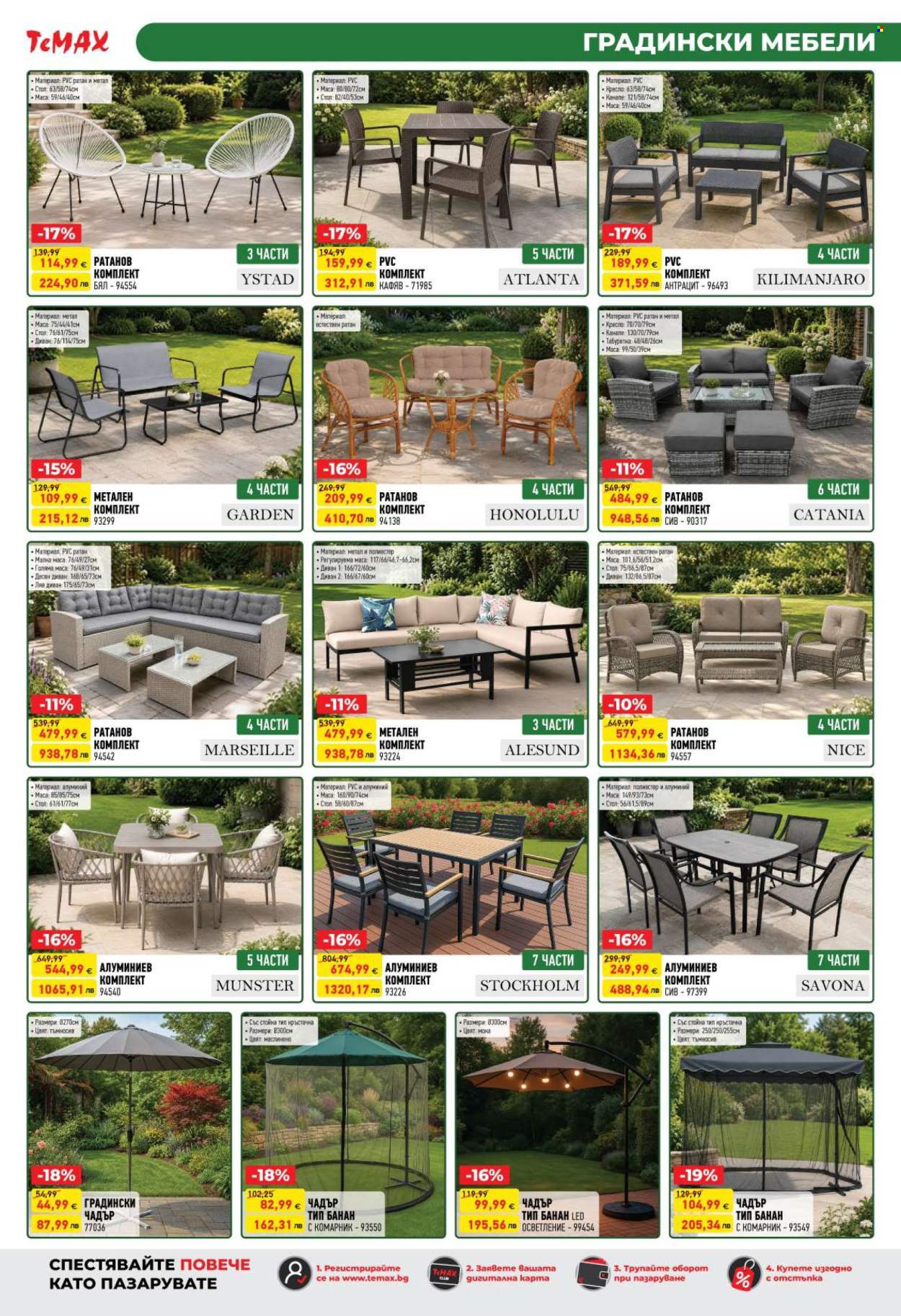 Брошура на Темакс - 12.06.2026 - 02.07.2026. Страница 2