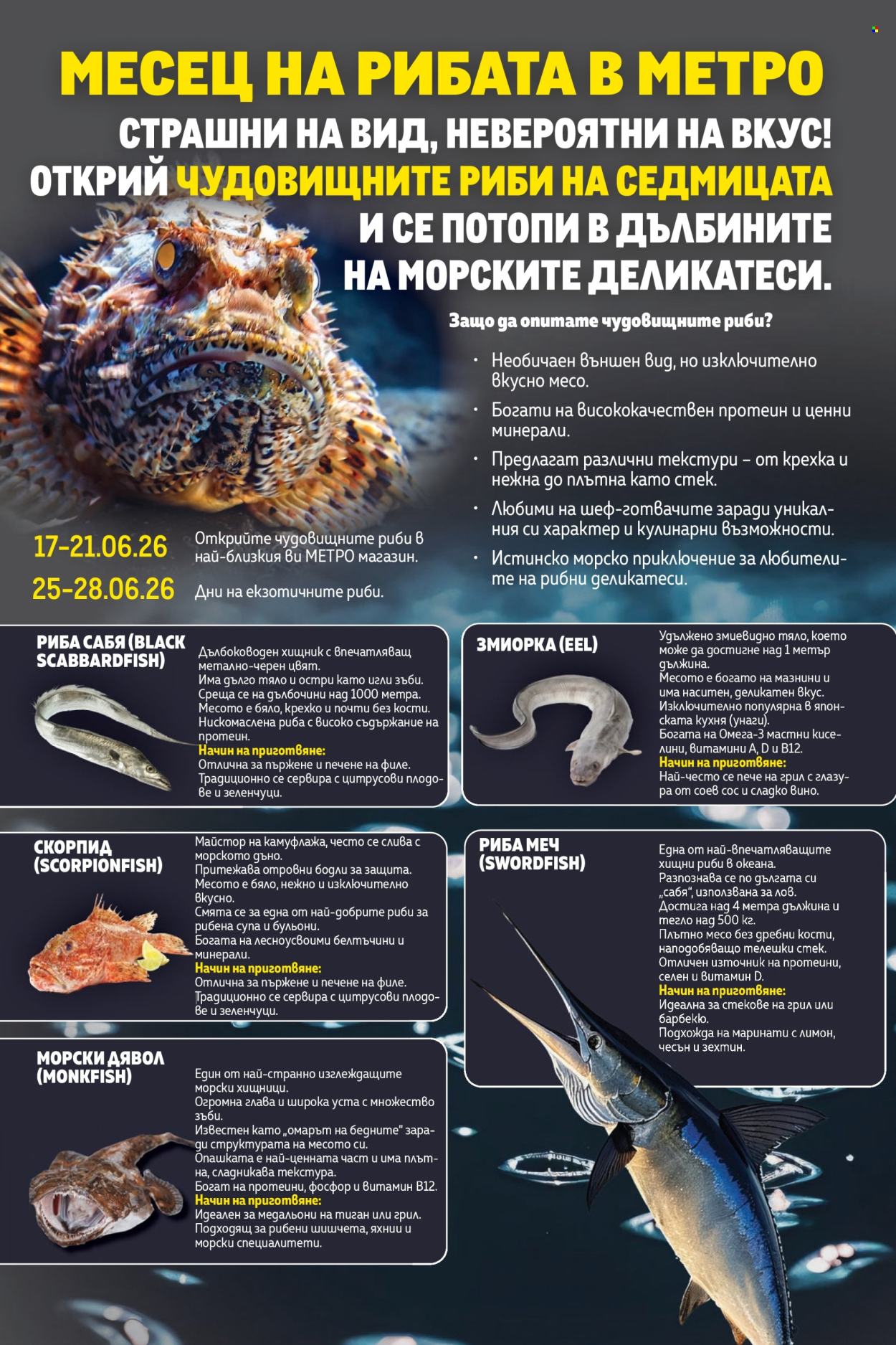 Брошура на МЕТРО - 18.06.2026 - 01.07.2026. Страница 9