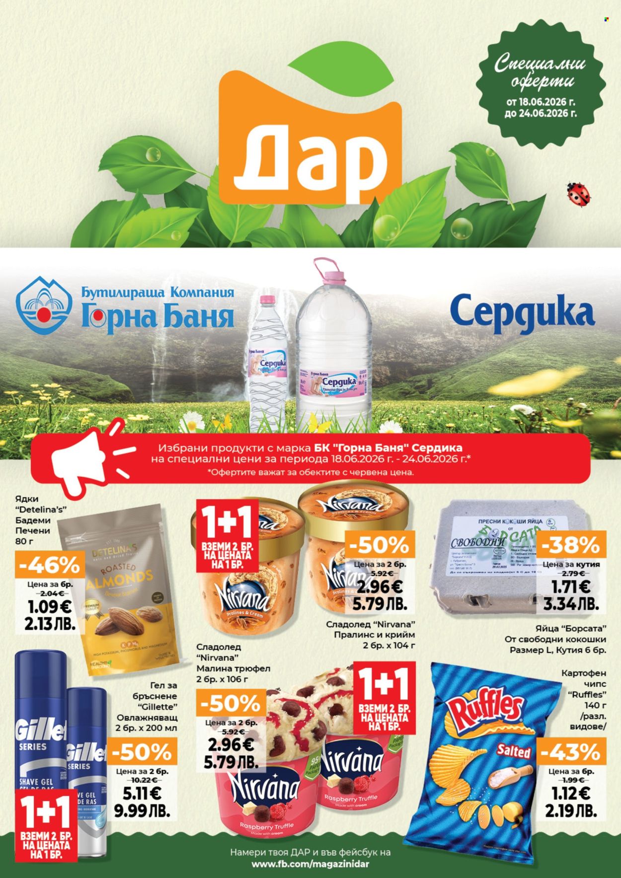 Брошура на Дар - 18.06.2026 - 24.06.2026. Страница 1