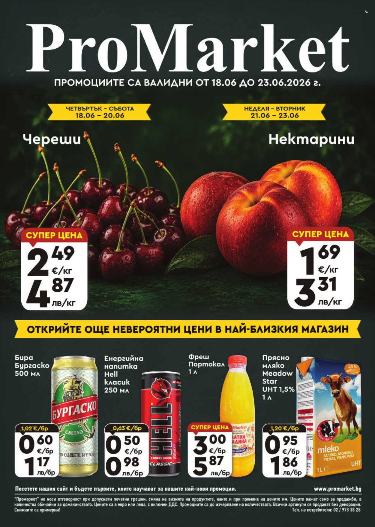 Брошура на ПроМаркет - 18.06.2026 - 23.06.2026. Страница 1