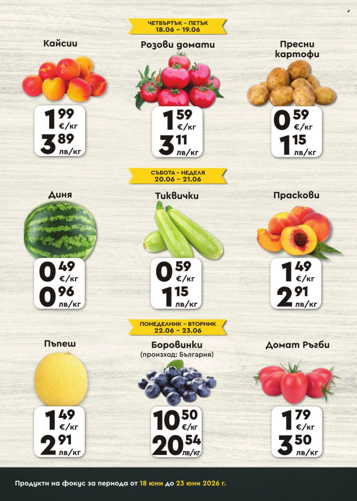 Брошура на ПроМаркет - 18.06.2026 - 23.06.2026. Страница 2
