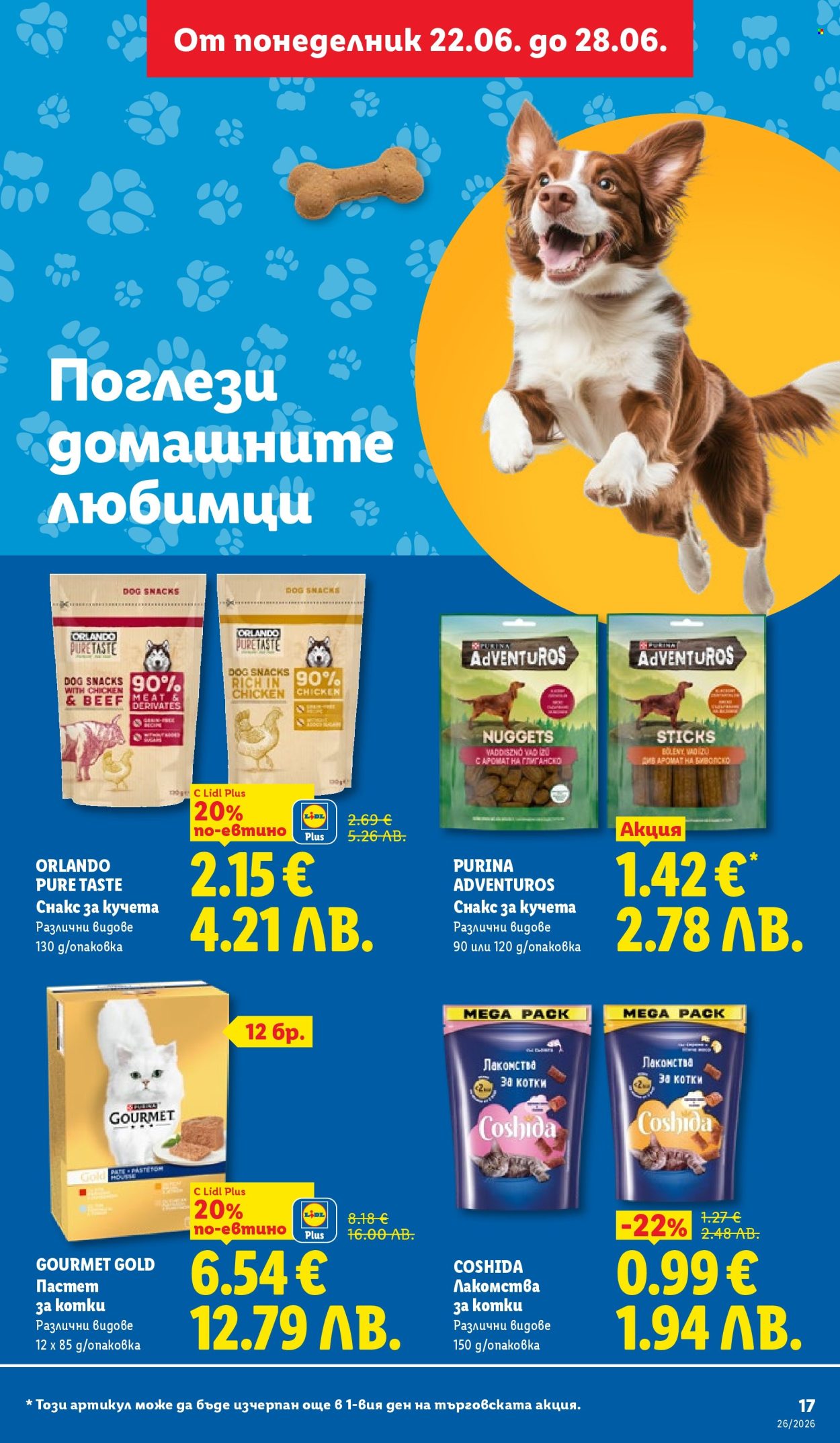 Брошура на Лидл - 22.06.2026 - 28.06.2026. Страница 17