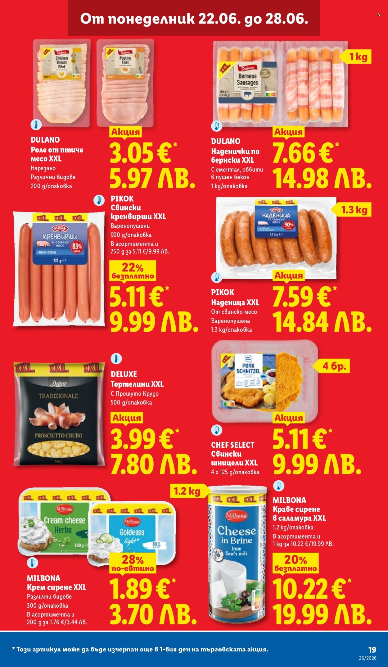 Брошура на Лидл - 22.06.2026 - 28.06.2026. Страница 19