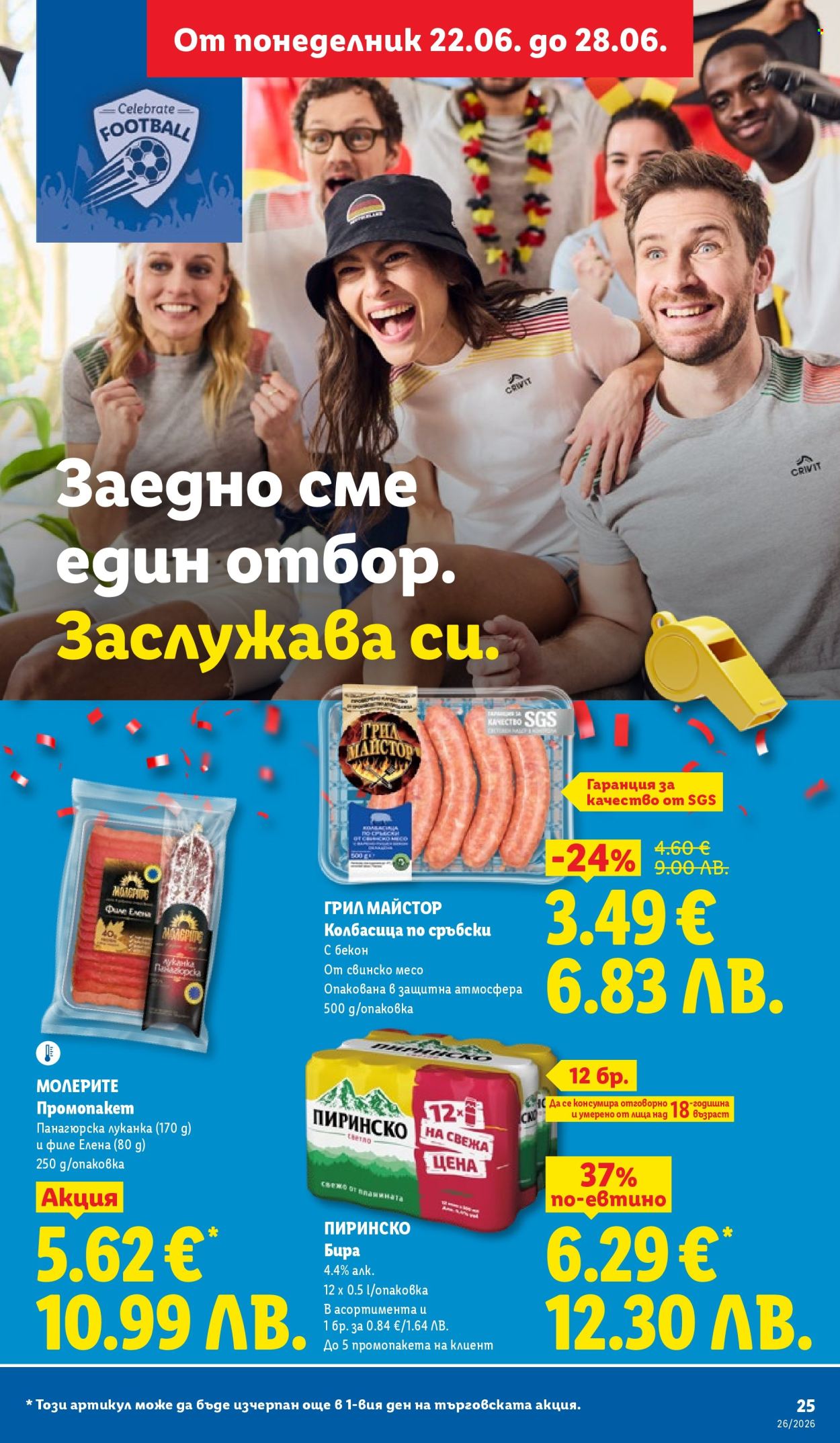 Брошура на Лидл - 22.06.2026 - 28.06.2026. Страница 25