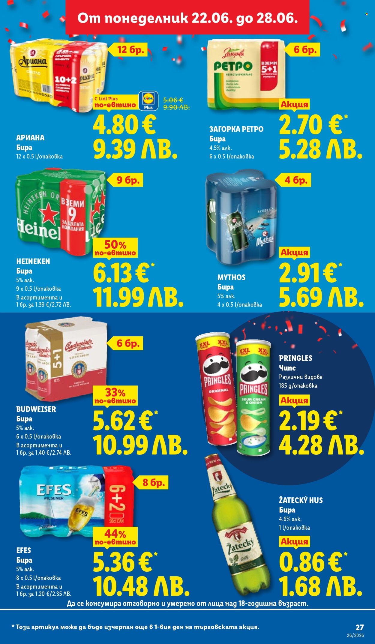 Брошура на Лидл - 22.06.2026 - 28.06.2026. Страница 27