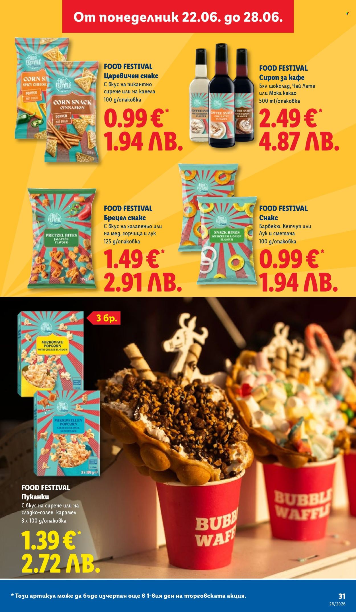 Брошура на Лидл - 22.06.2026 - 28.06.2026. Страница 31