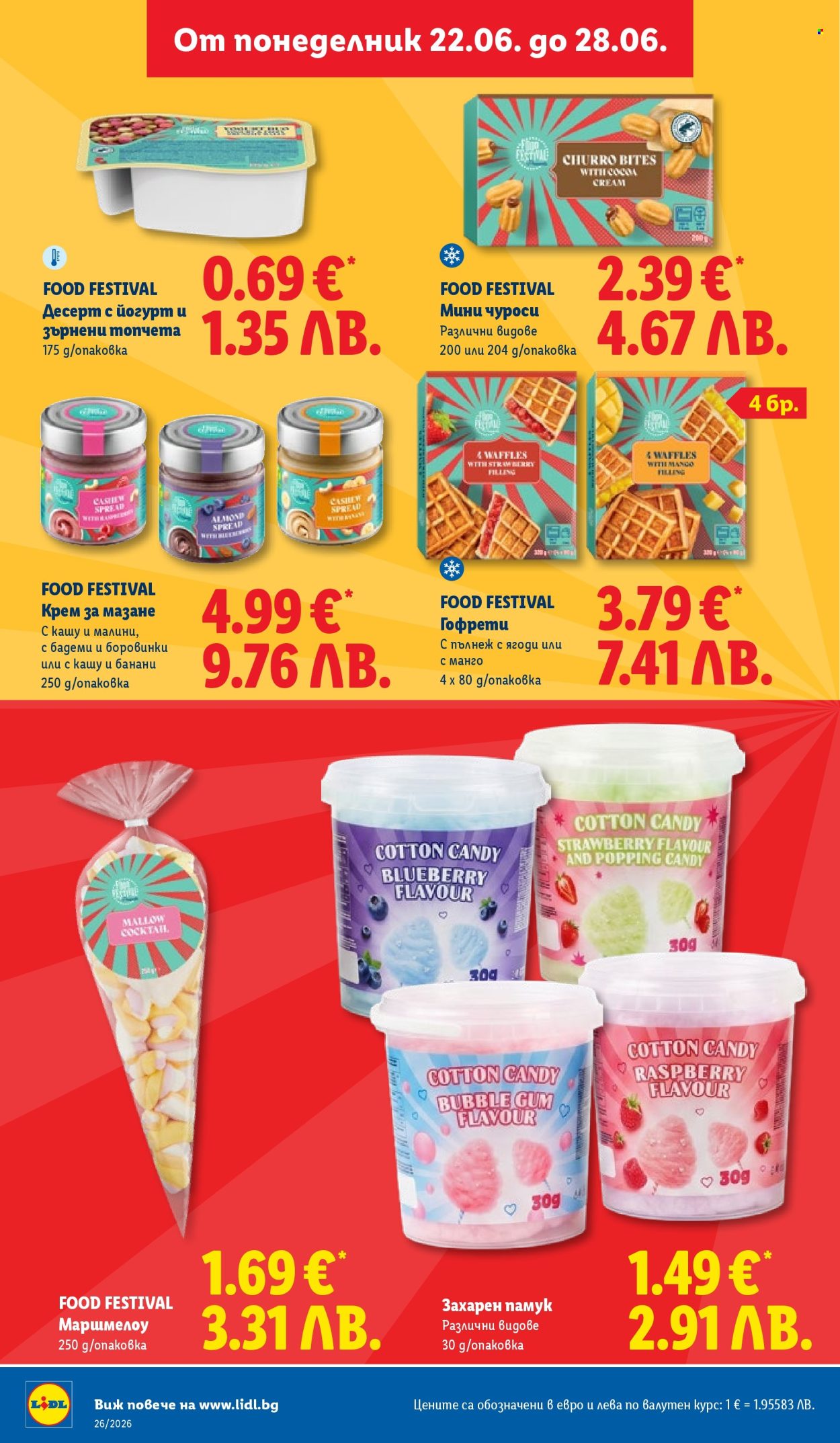Брошура на Лидл - 22.06.2026 - 28.06.2026. Страница 32