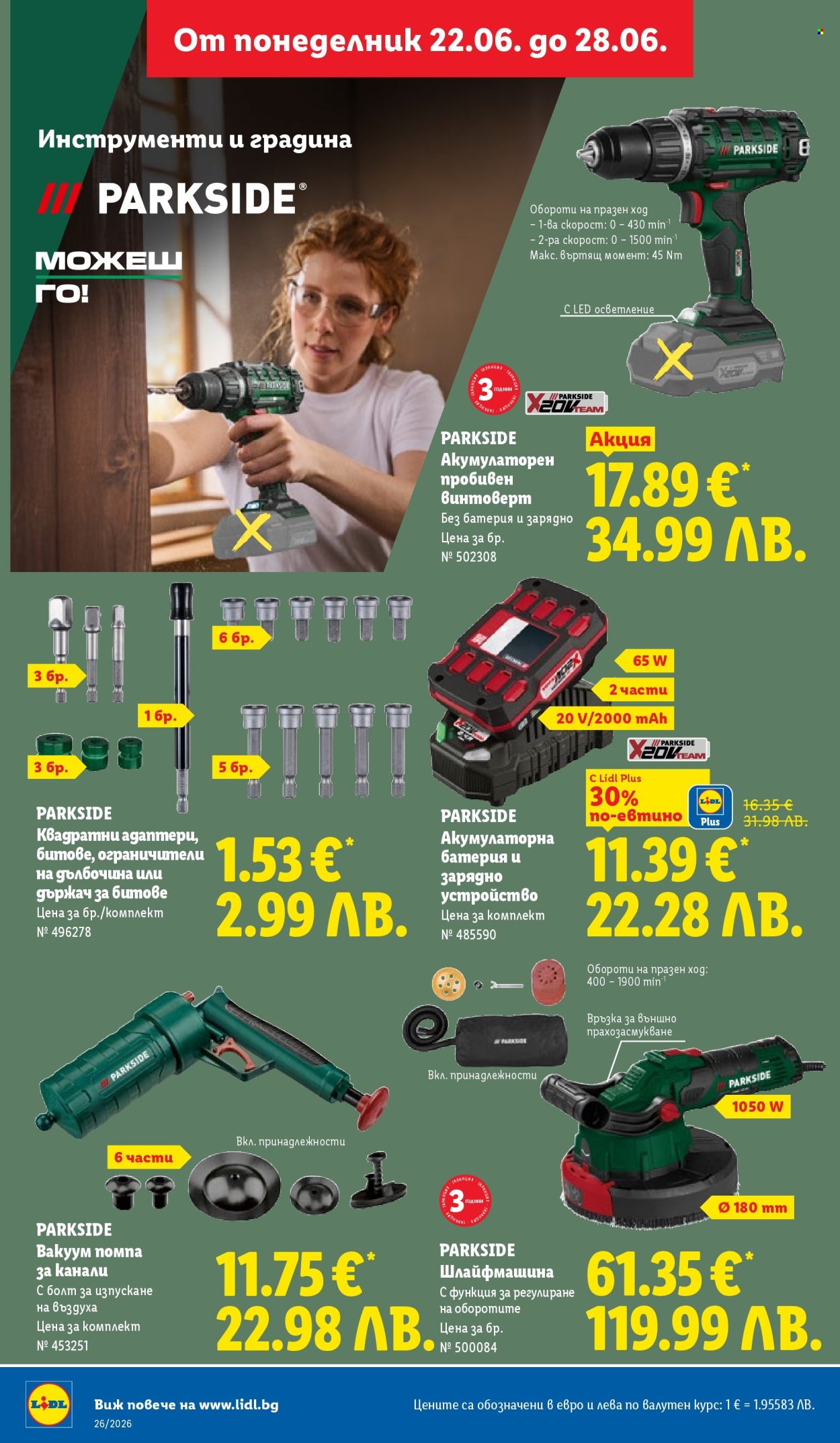 Брошура на Лидл - 22.06.2026 - 28.06.2026. Страница 38
