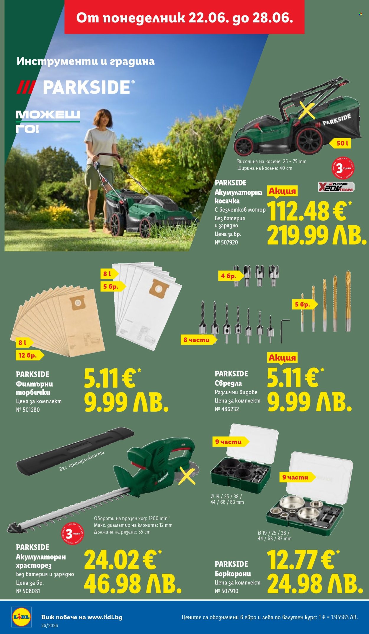 Брошура на Лидл - 22.06.2026 - 28.06.2026. Страница 40