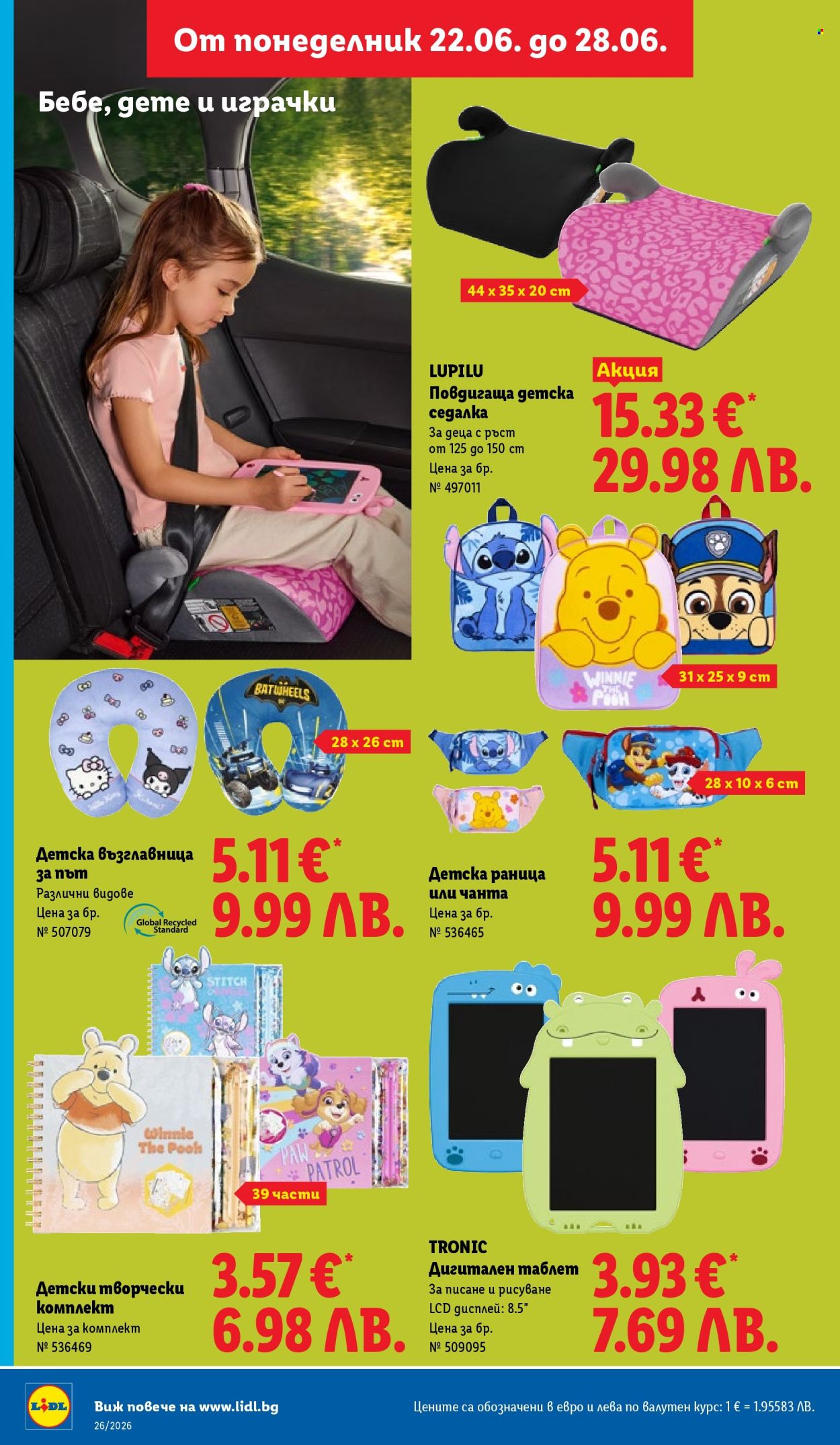 Брошура на Лидл - 22.06.2026 - 28.06.2026. Страница 46