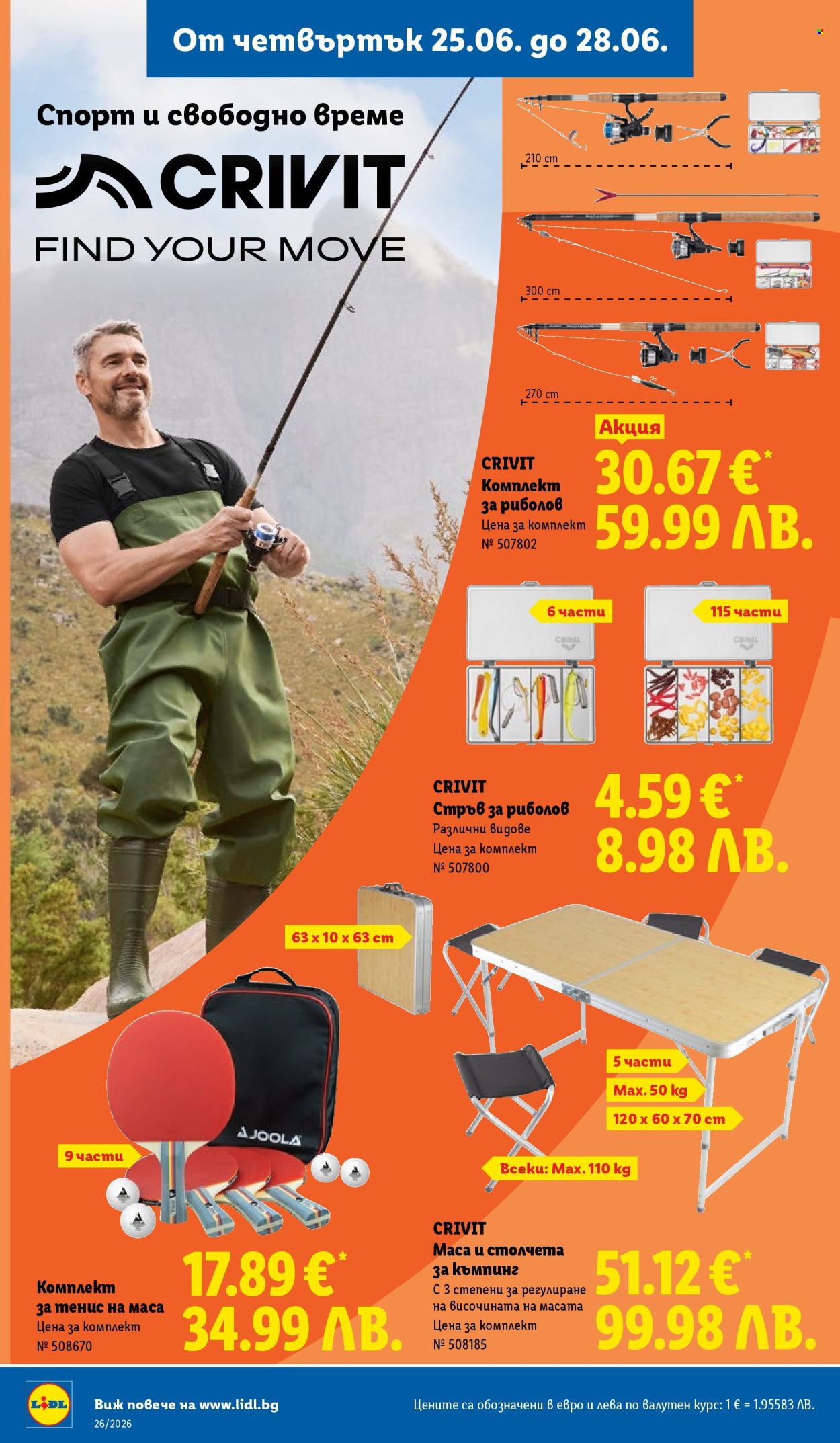 Брошура на Лидл - 22.06.2026 - 28.06.2026. Страница 54