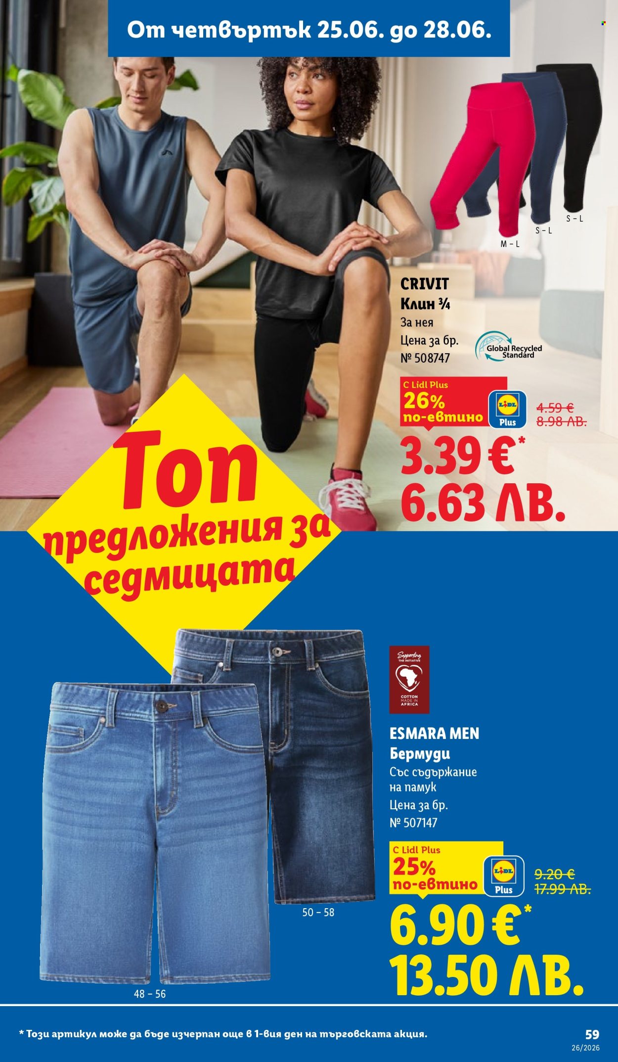 Брошура на Лидл - 22.06.2026 - 28.06.2026. Страница 59