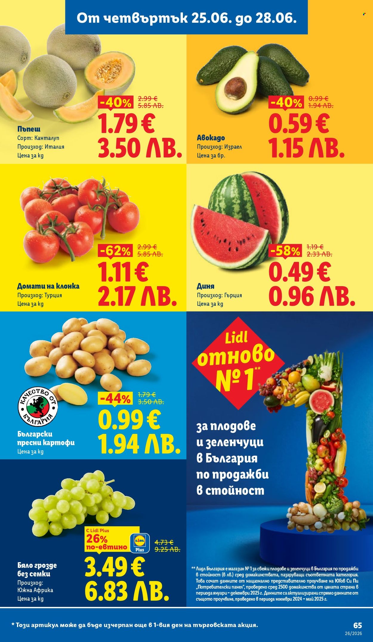 Брошура на Лидл - 22.06.2026 - 28.06.2026. Страница 65