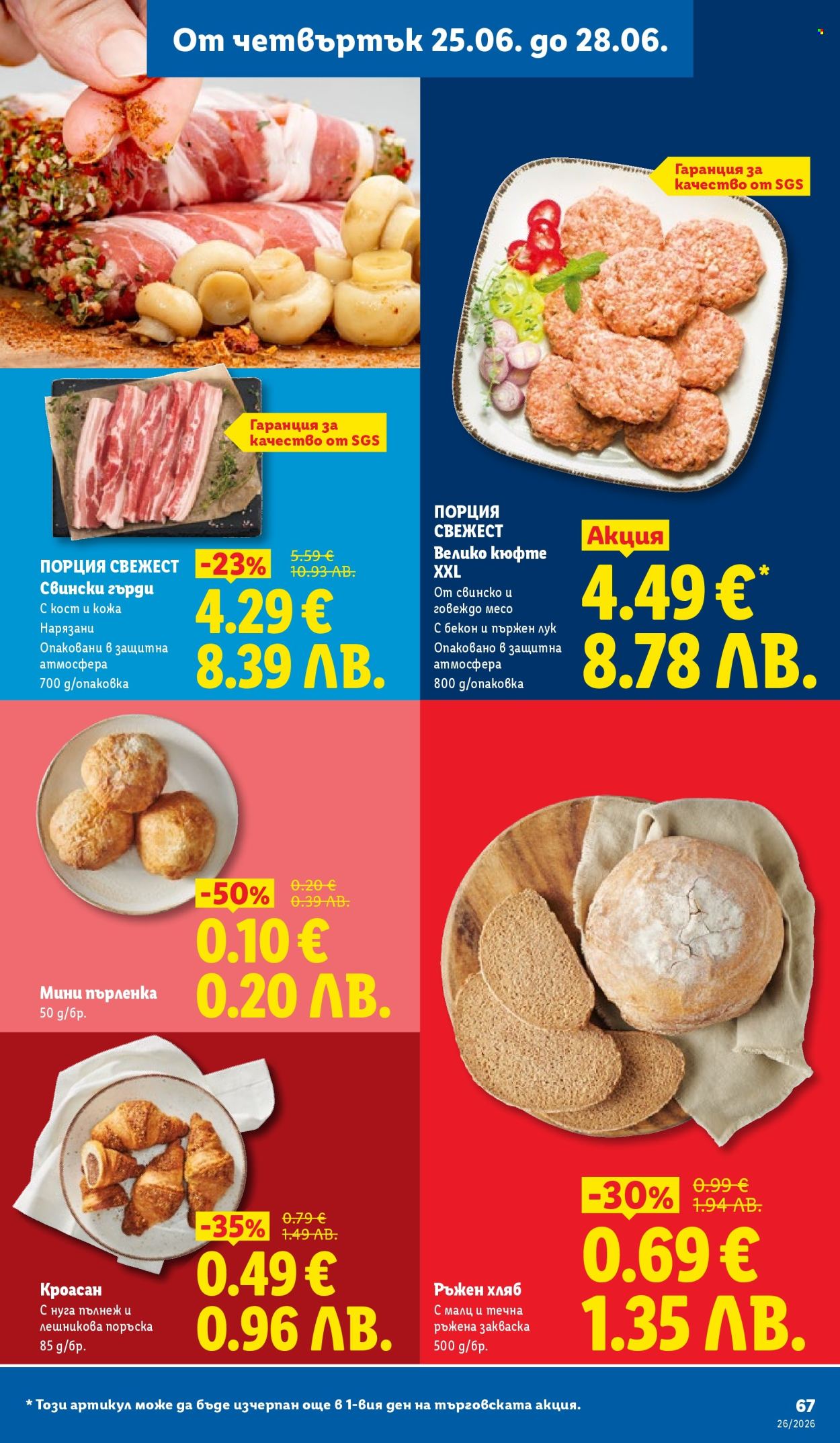 Брошура на Лидл - 22.06.2026 - 28.06.2026. Страница 67