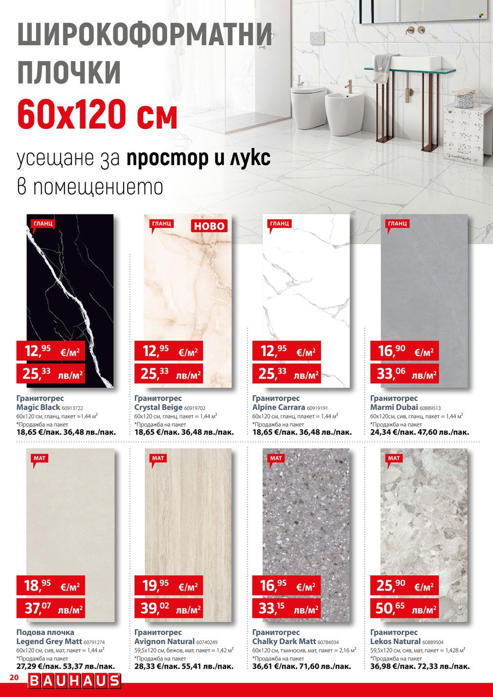 Брошура на BAUHAUS - 18.06.2026 - 01.07.2026. Страница 20