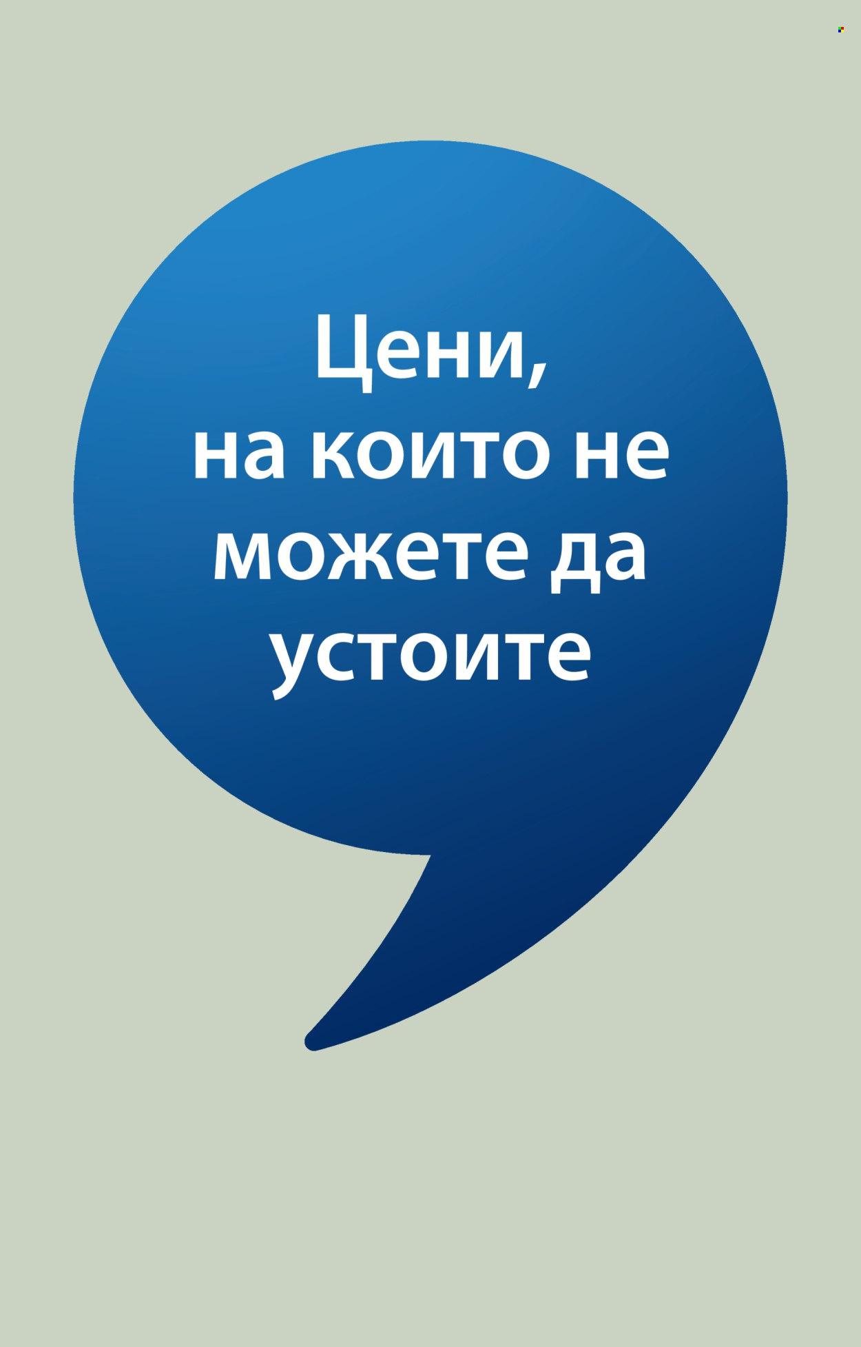 Брошура на JYSK - 18.06.2026 - 25.06.2026. Страница 9