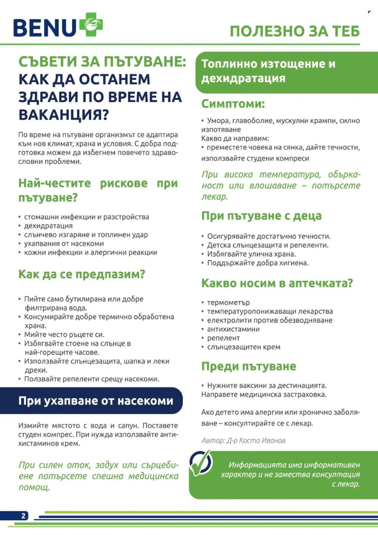 Брошура на BENU - 01.06.2026 - 30.06.2026. Страница 2