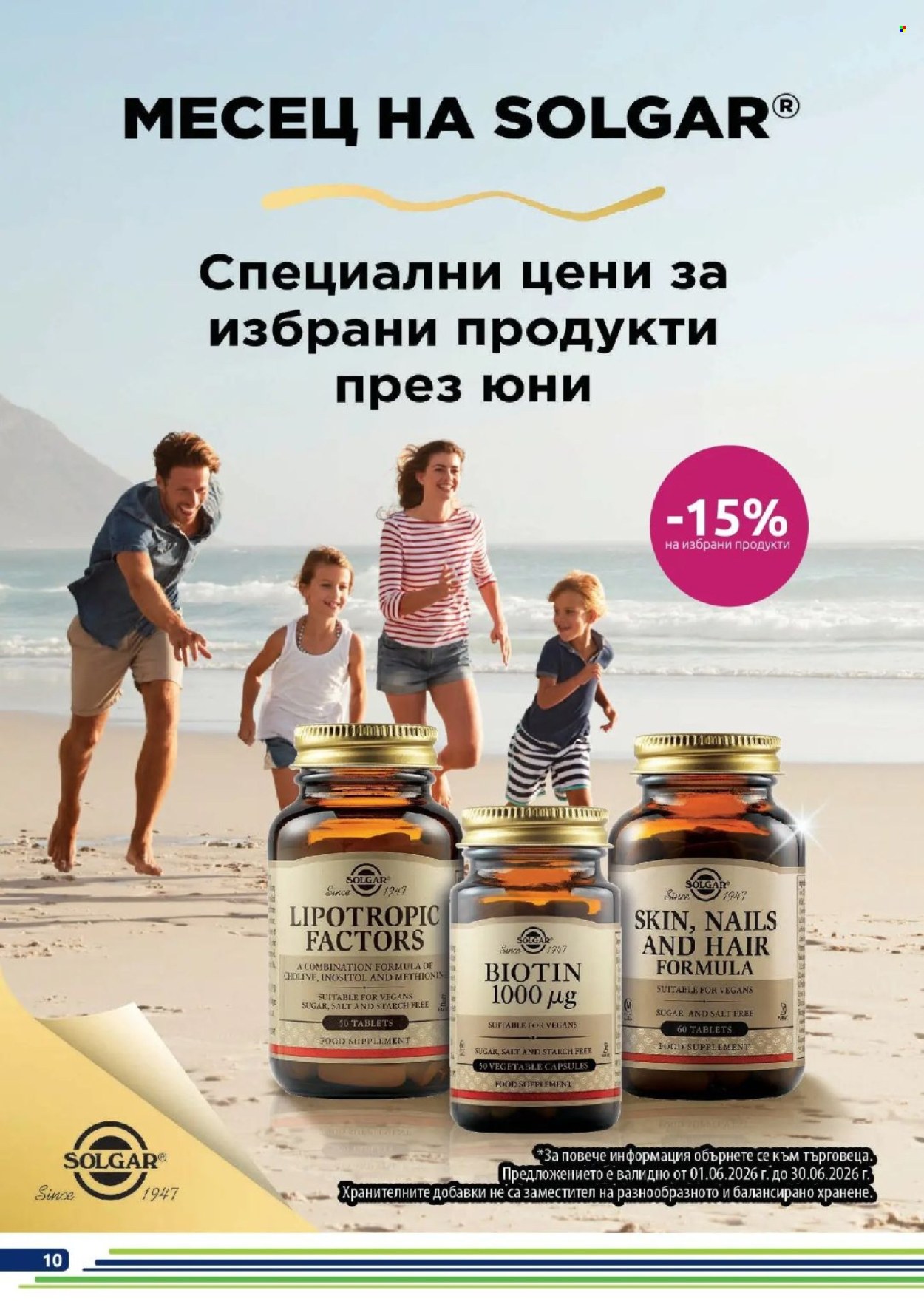 Брошура на BENU - 01.06.2026 - 30.06.2026. Страница 10