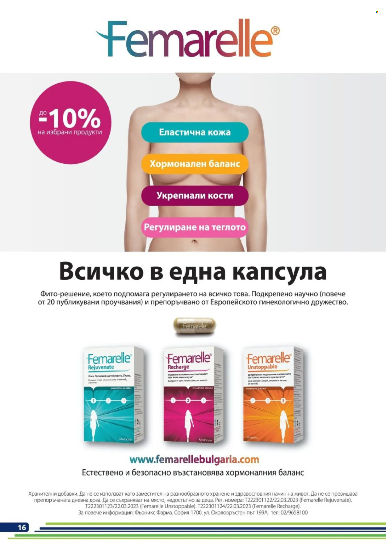 Брошура на BENU - 01.06.2026 - 30.06.2026. Страница 16