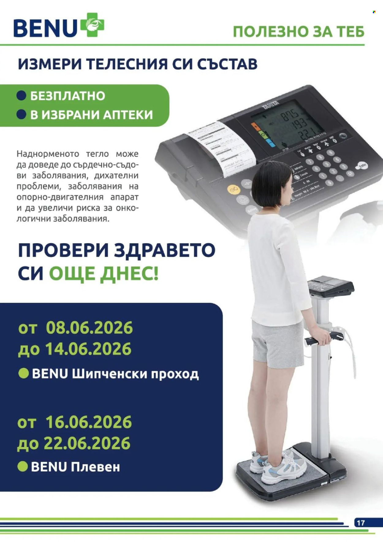 Брошура на BENU - 01.06.2026 - 30.06.2026. Страница 17