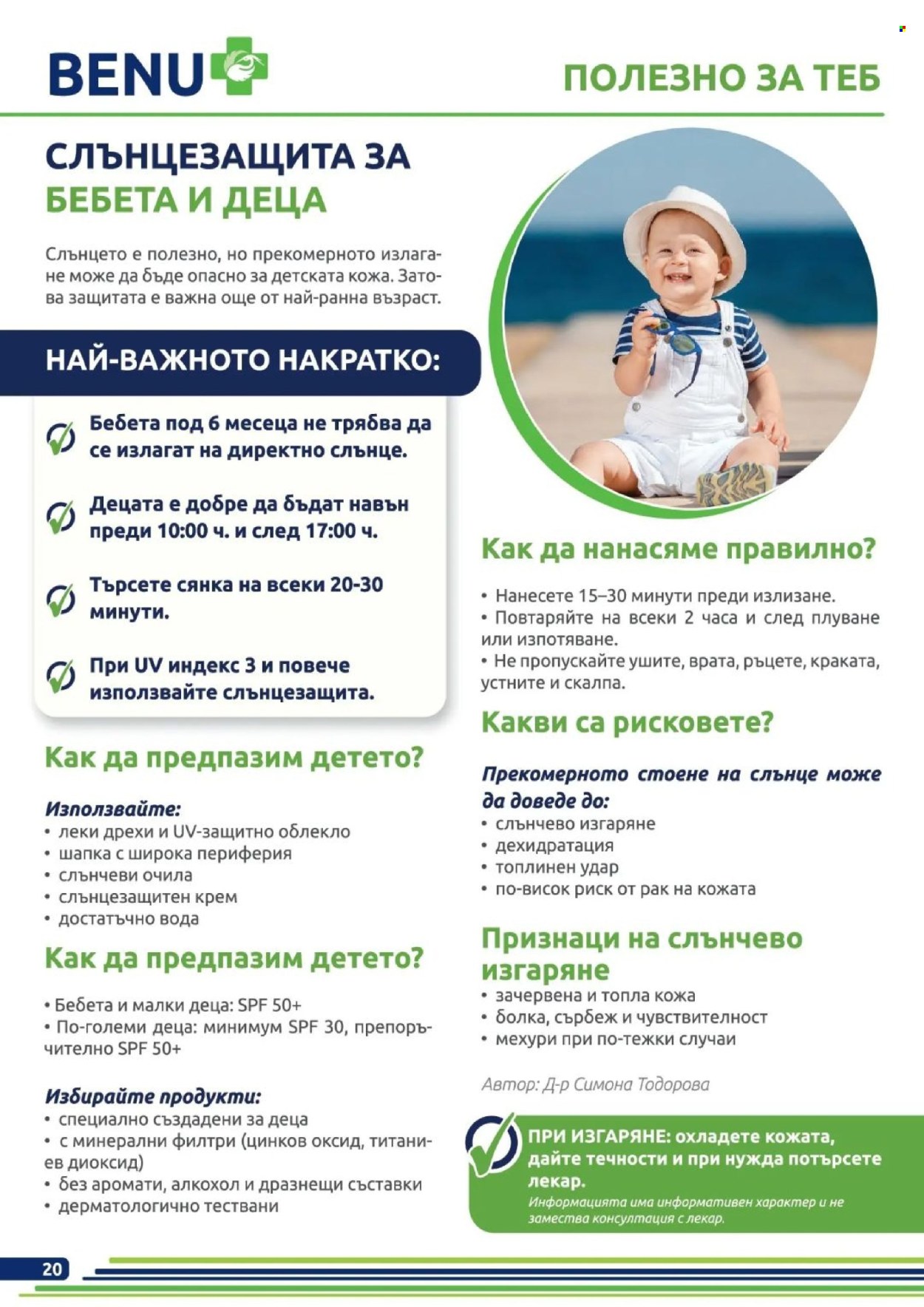 Брошура на BENU - 01.06.2026 - 30.06.2026. Страница 20