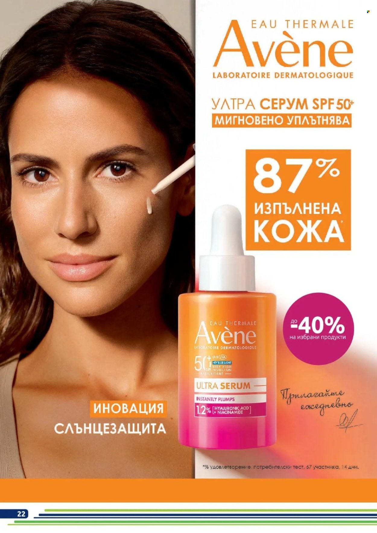 Брошура на BENU - 01.06.2026 - 30.06.2026. Страница 22