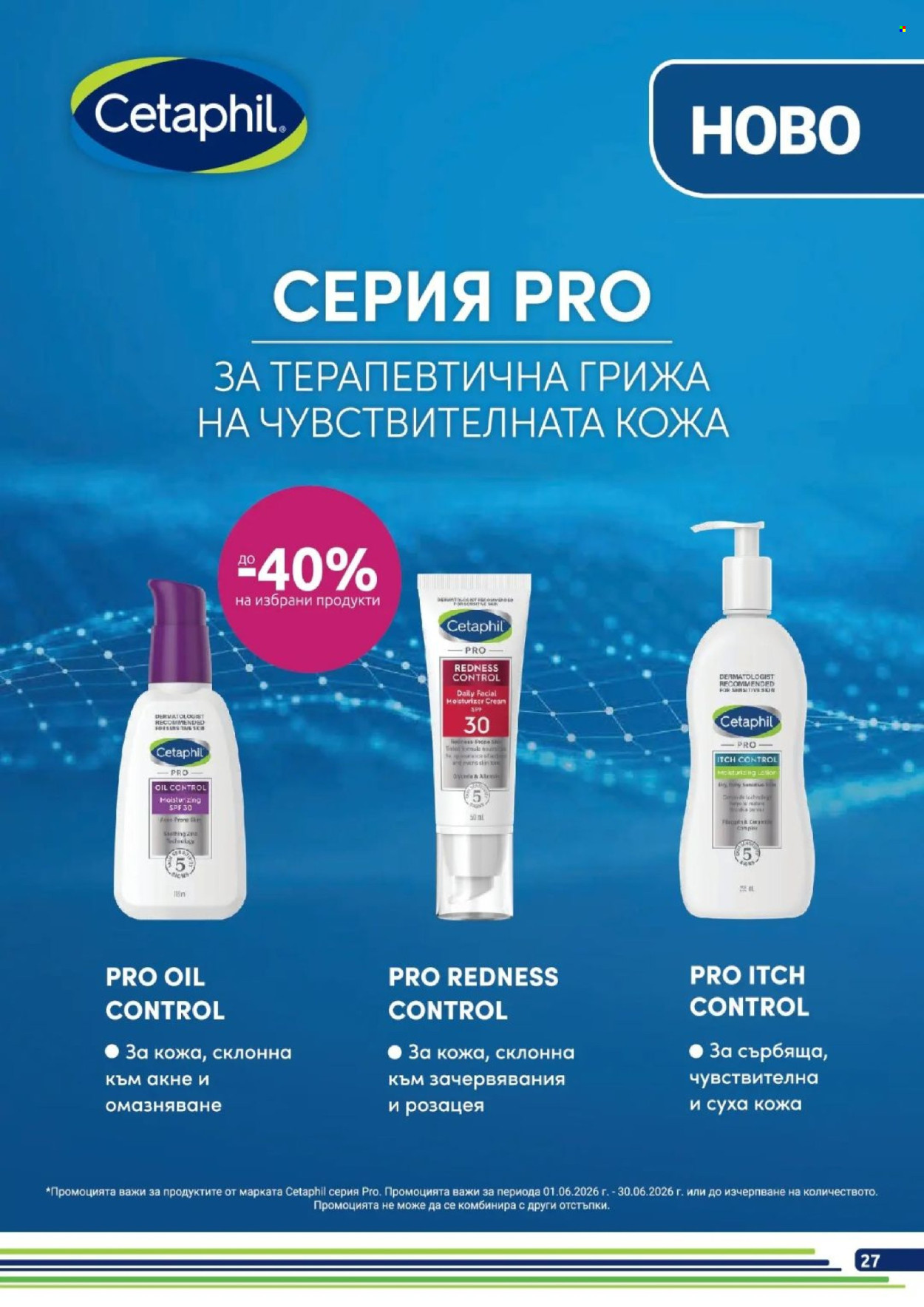 Брошура на BENU - 01.06.2026 - 30.06.2026. Страница 27