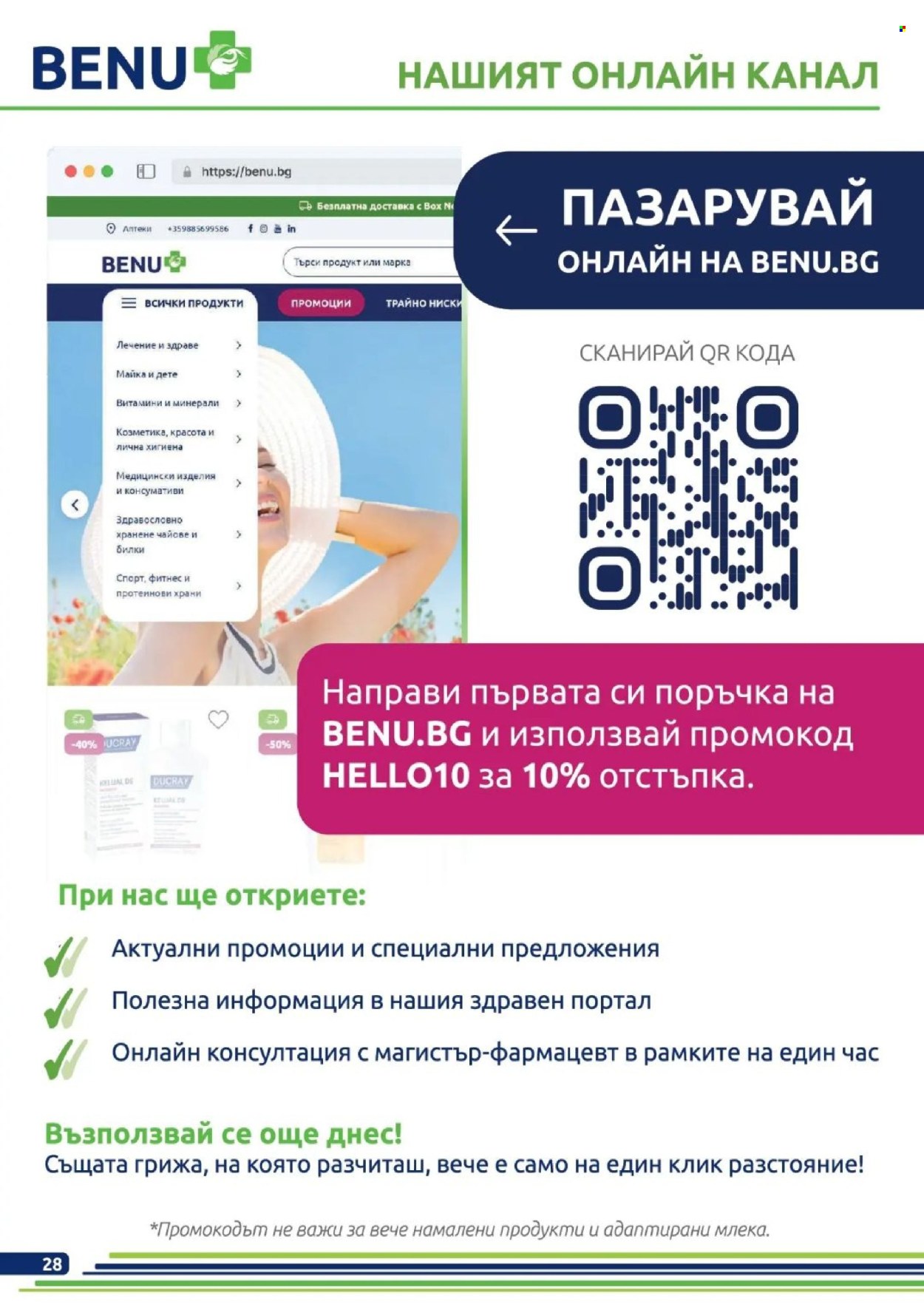 Брошура на BENU - 01.06.2026 - 30.06.2026. Страница 28