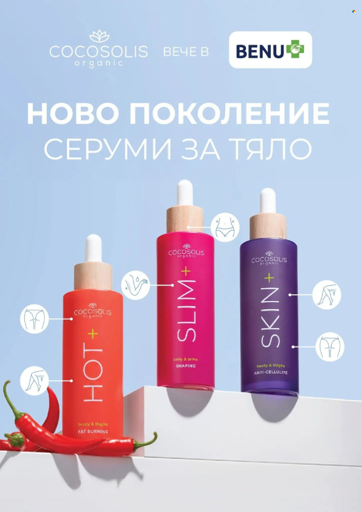 Брошура на BENU - 01.06.2026 - 30.06.2026. Страница 32