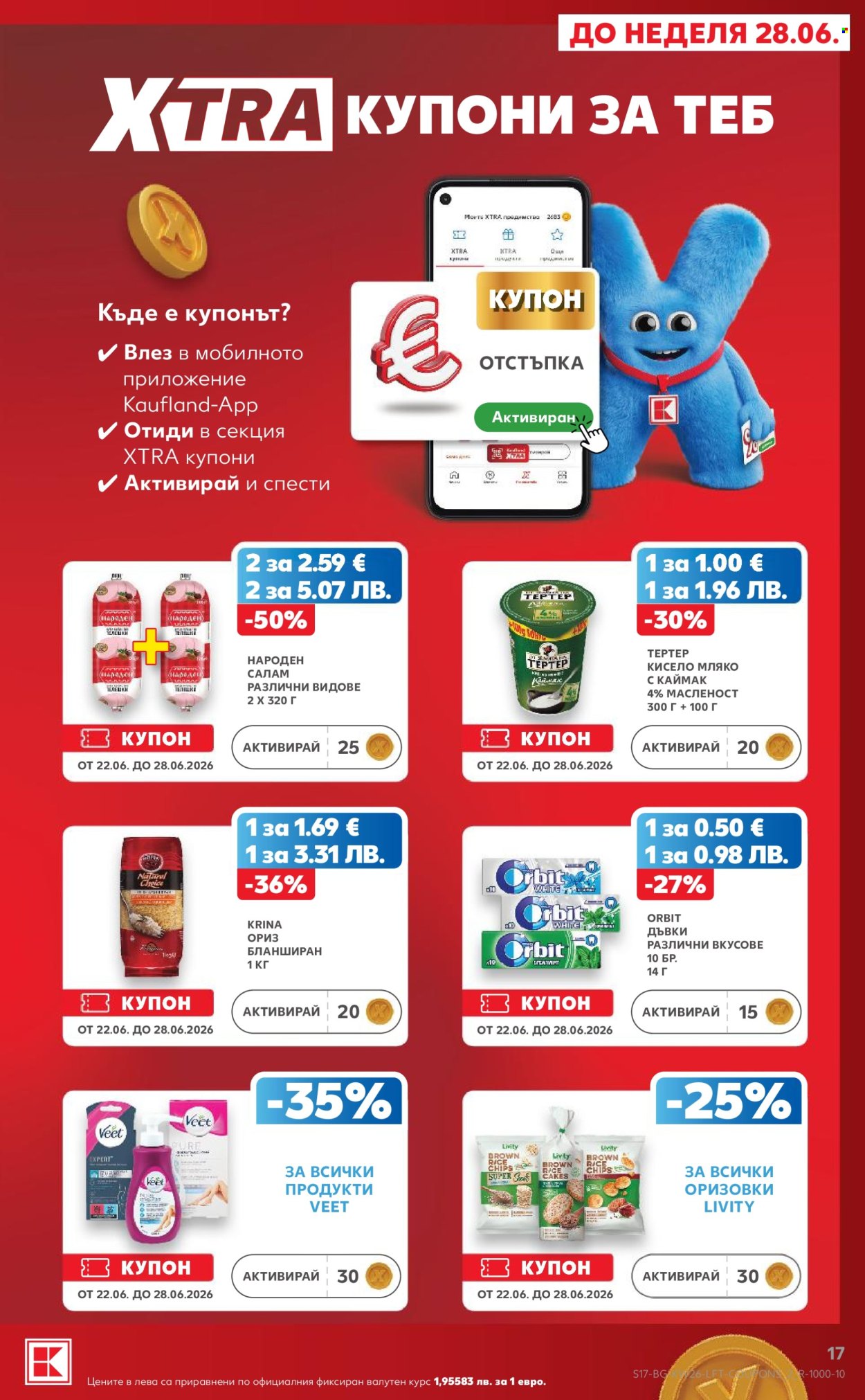 Брошура на Кауфланд - 22.06.2026 - 28.06.2026. Страница 17