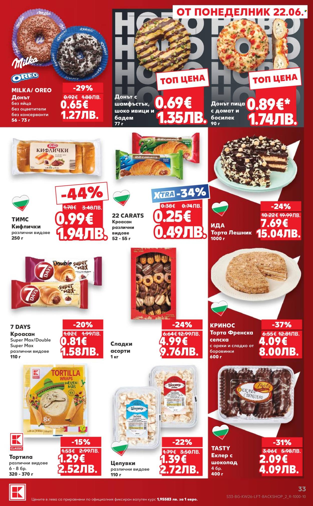 Брошура на Кауфланд - 22.06.2026 - 28.06.2026. Страница 33