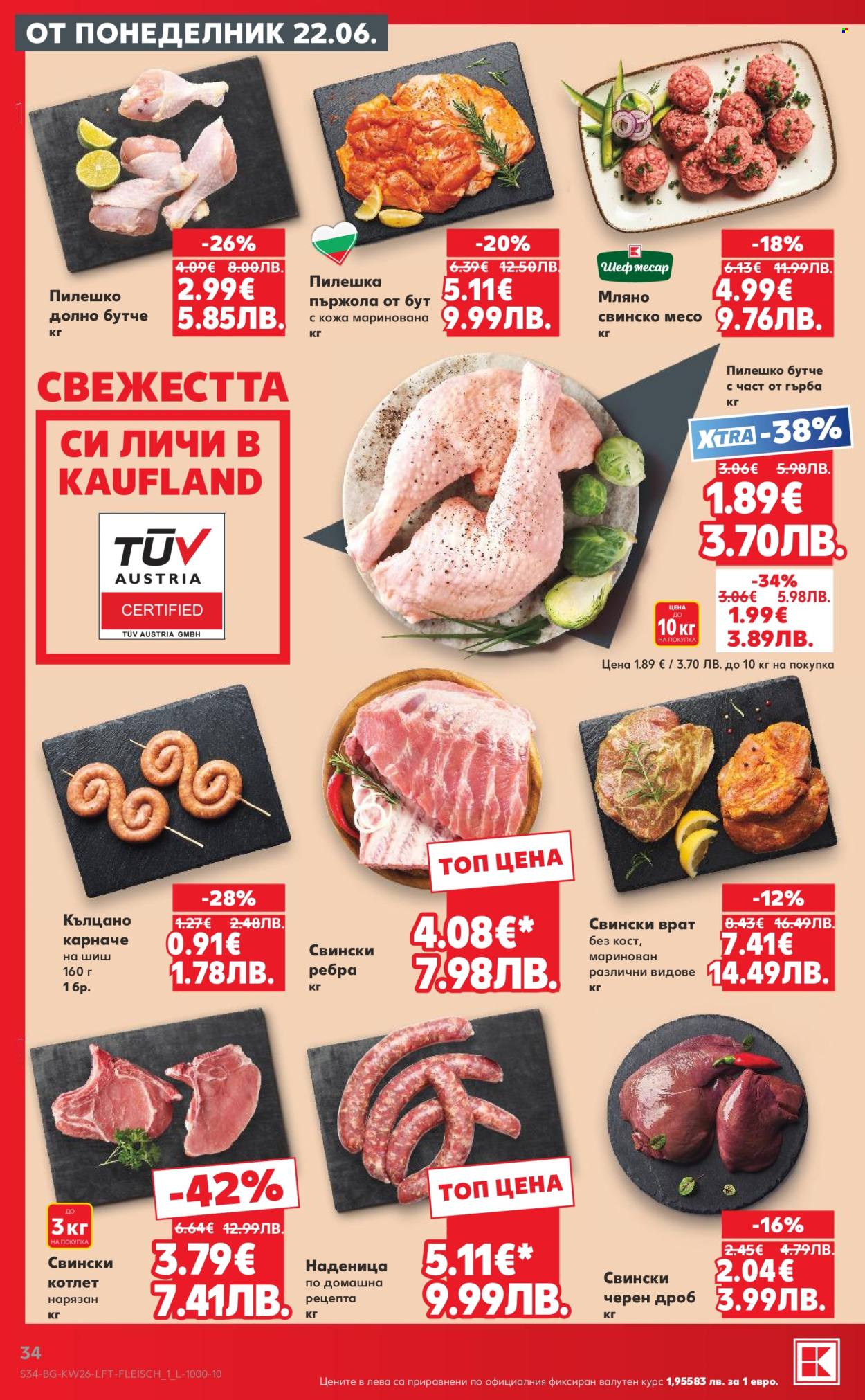 Брошура на Кауфланд - 22.06.2026 - 28.06.2026. Страница 34