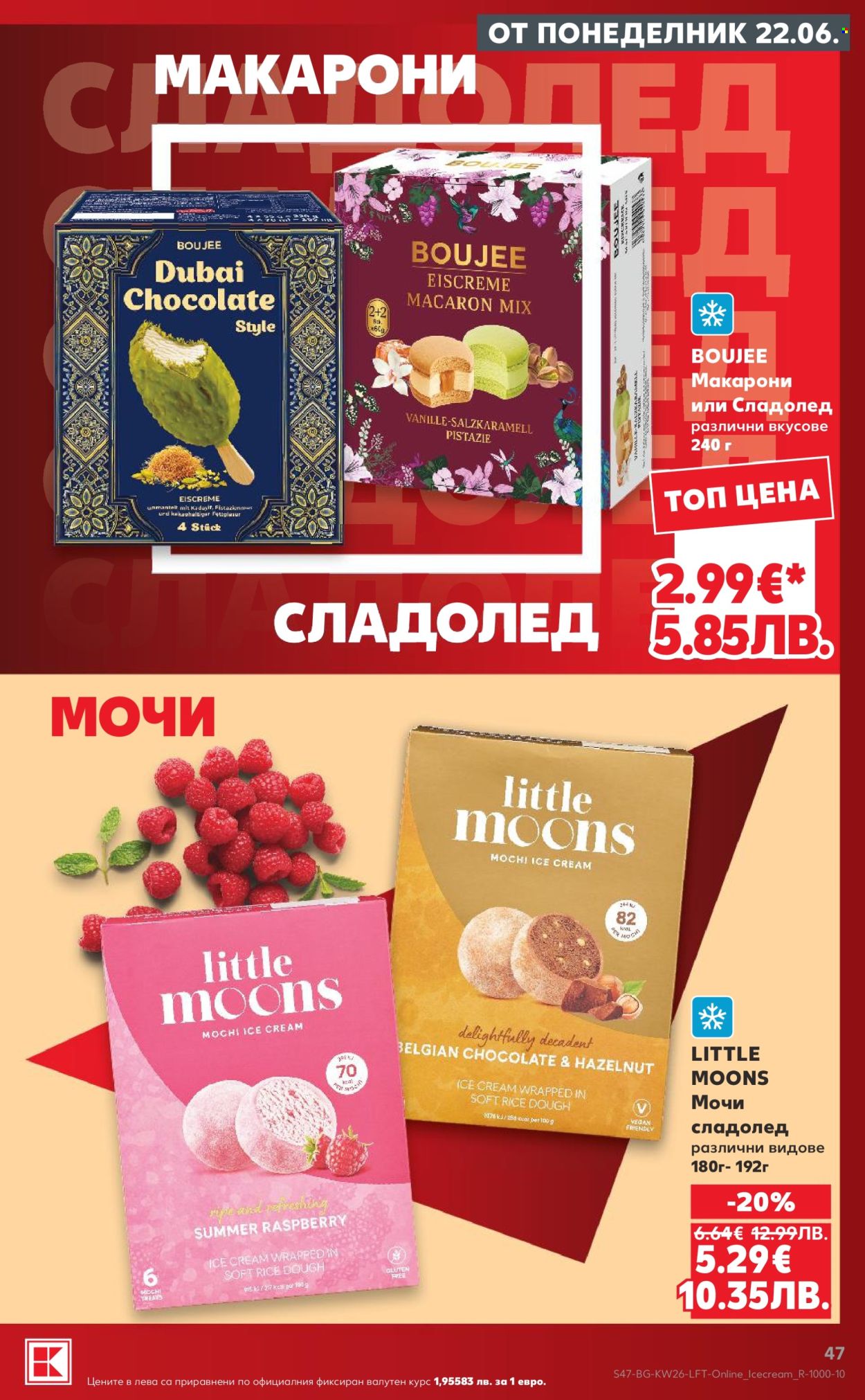 Брошура на Кауфланд - 22.06.2026 - 28.06.2026. Страница 47