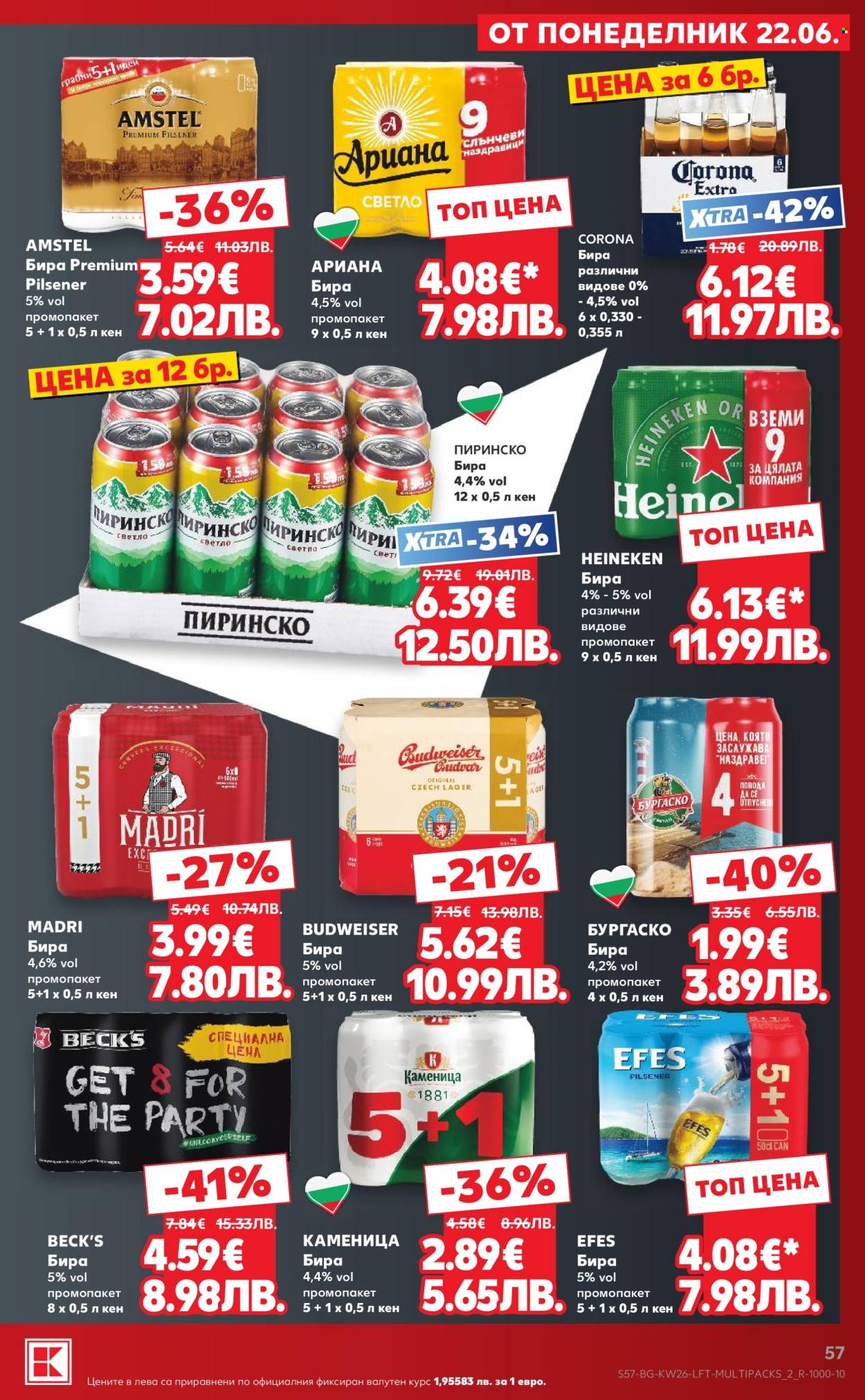 Брошура на Кауфланд - 22.06.2026 - 28.06.2026. Страница 57